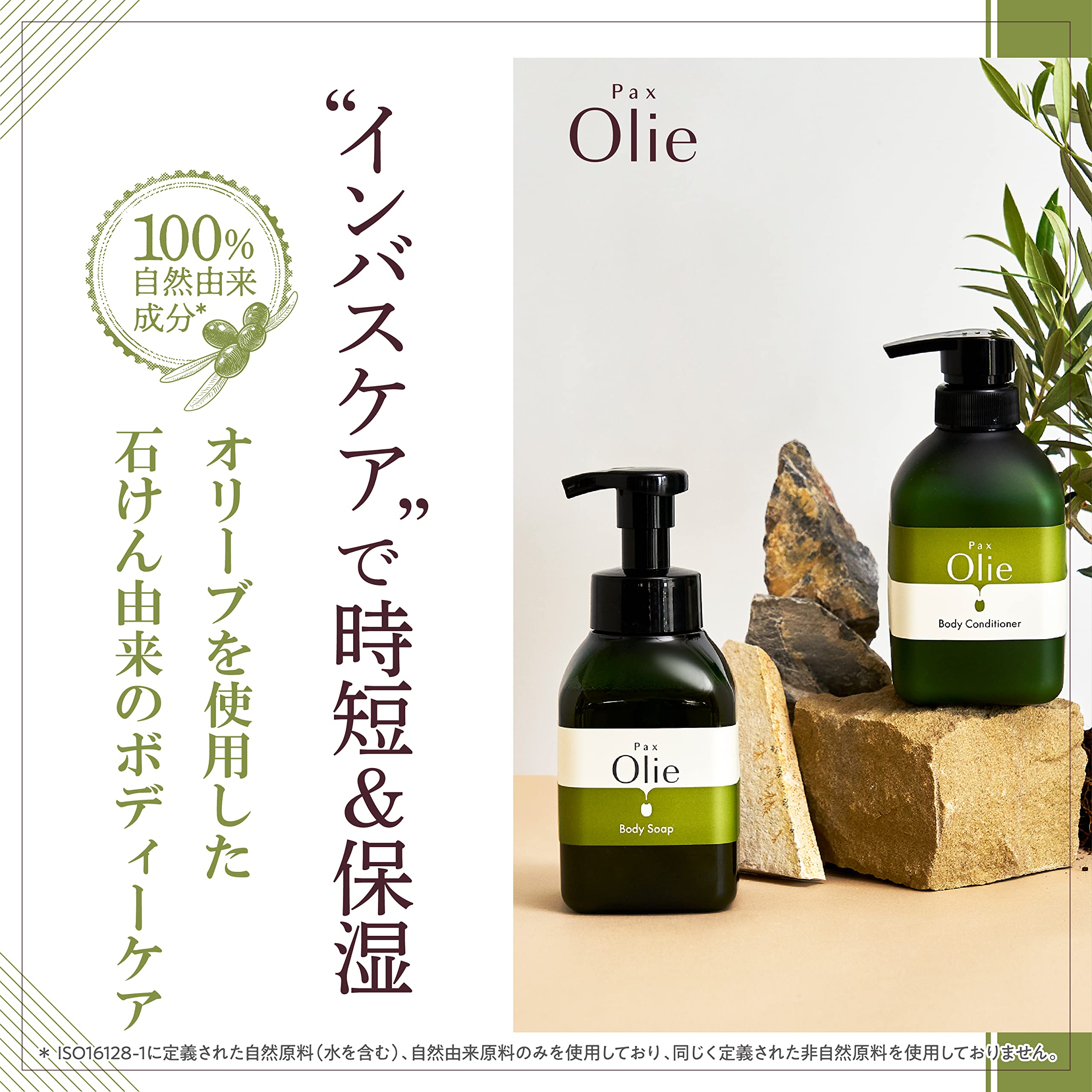 PAX Olie Body Conditioner 400ml with Naturally Derived Ingredients