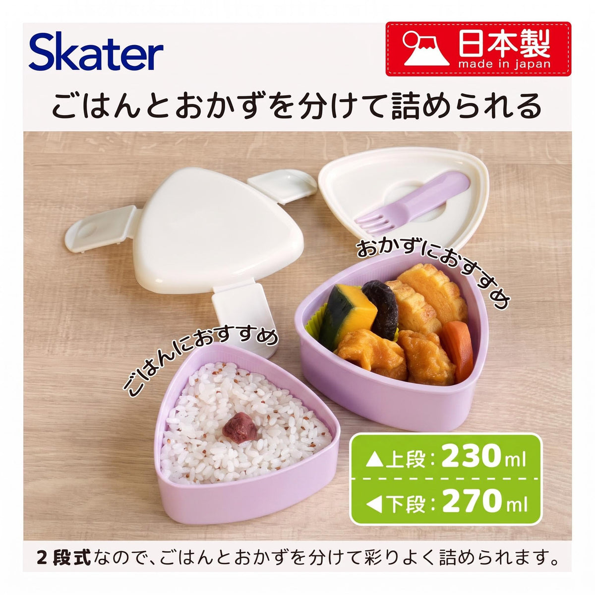 Skater Two-Tier Antibacterial Rice Ball Lunch Box 500ml