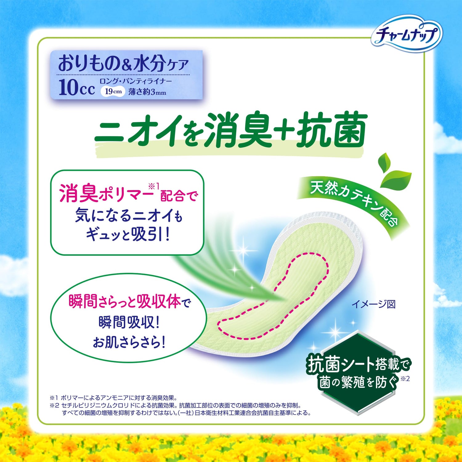 Charm Nup Absorbent Saranup Long Fragrance-Free Liners 19cm 26 Count