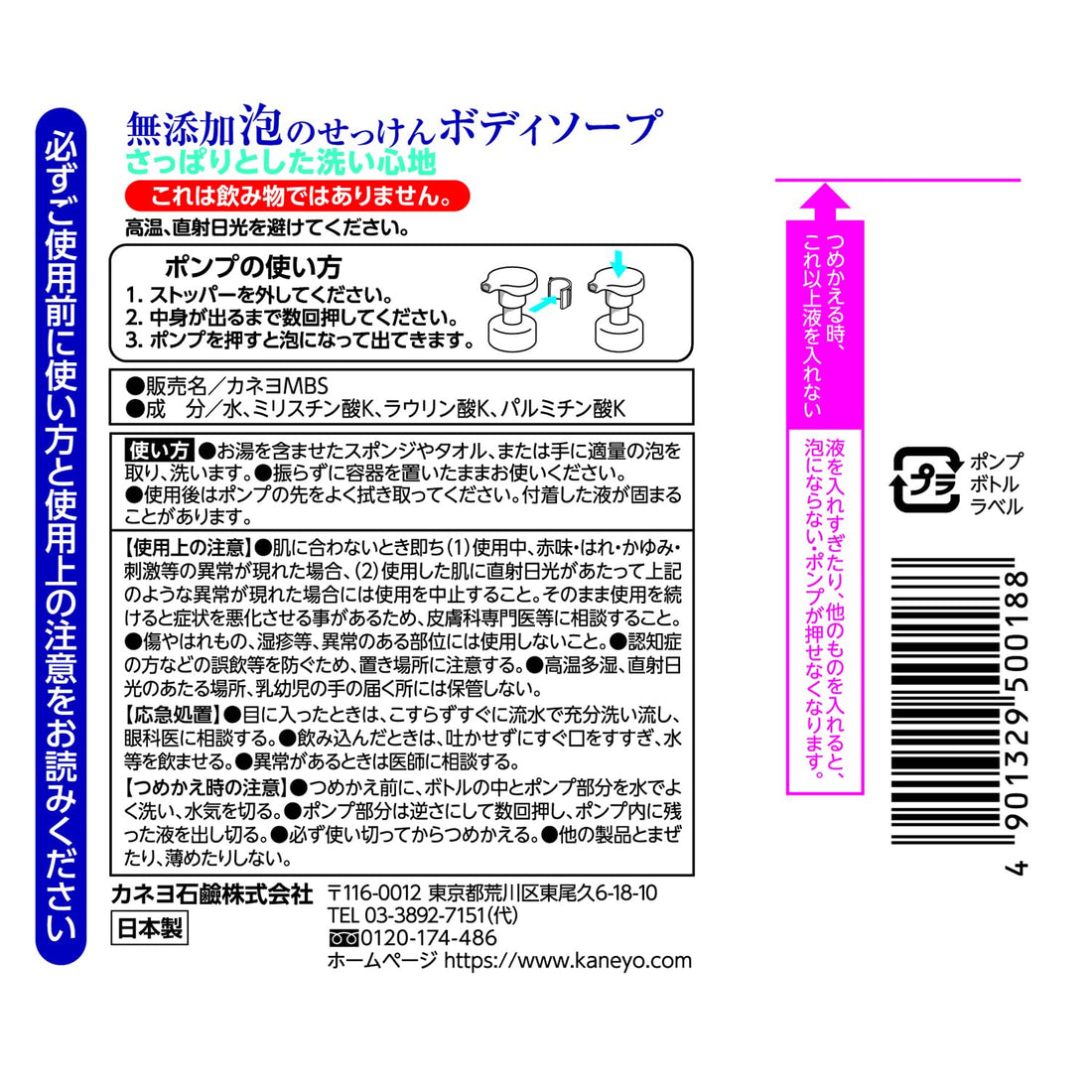 Kaneyosekken Fragrance-Free Foaming Body Soap 600ml
