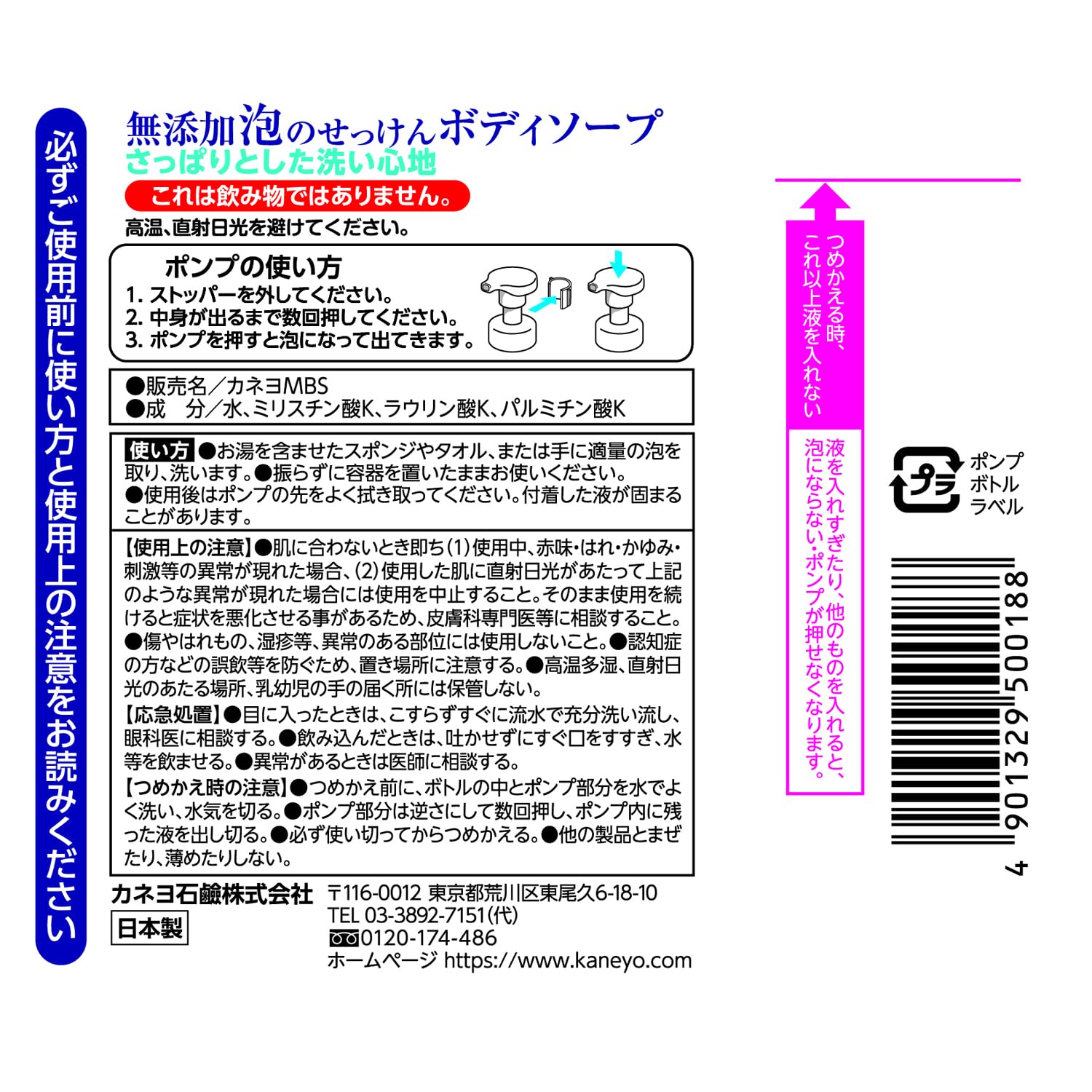 Kaneyosekken Fragrance-Free Foaming Body Soap 600ml