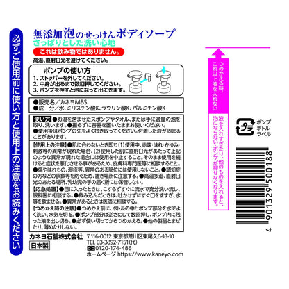 Kaneyosekken Fragrance-Free Foaming Body Soap 600ml