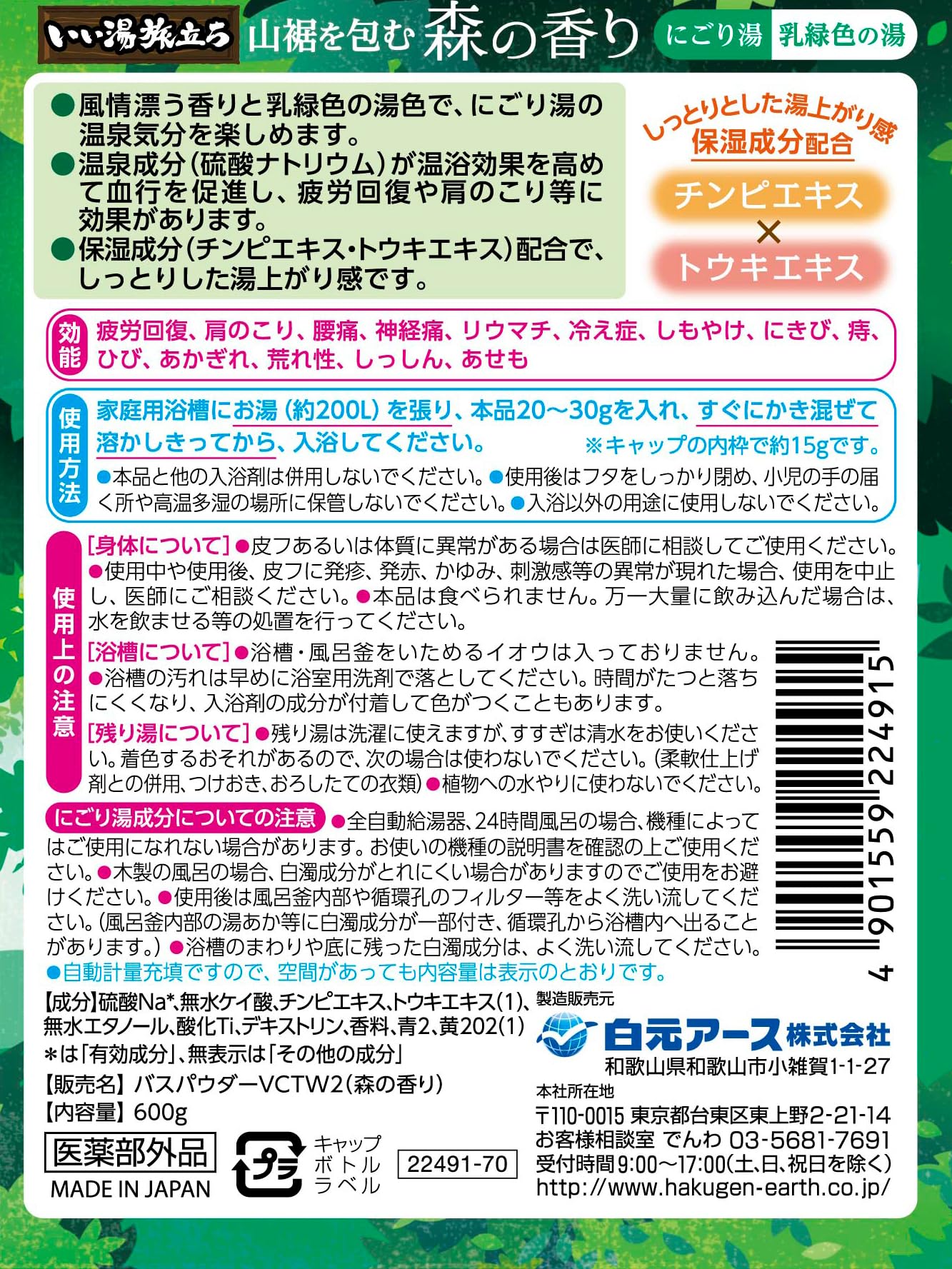 白元アース Soothing Bath Powder 600g with Forest Aroma