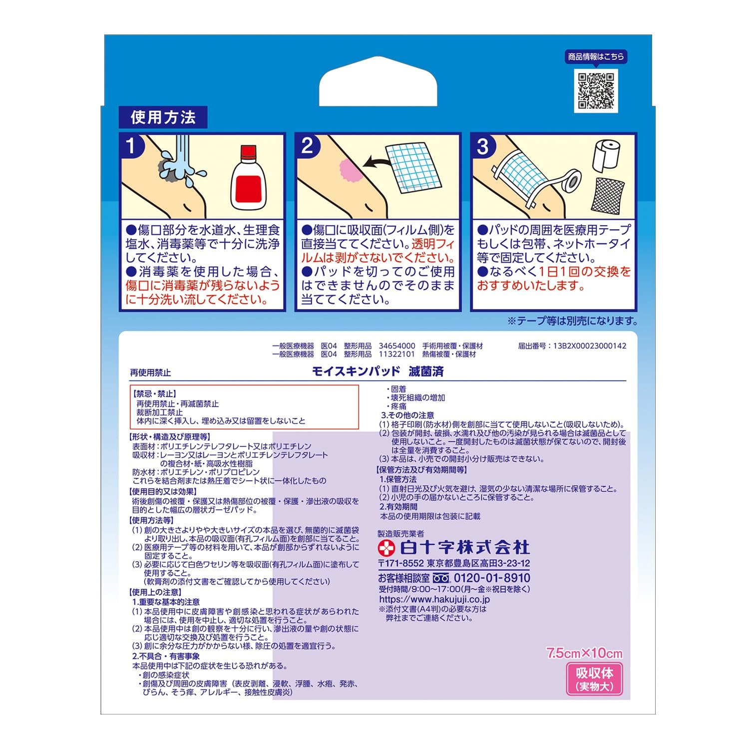 Hakujuuji Moisture Skin Pad M Size 7.5cm x 10cm 5 Sheets