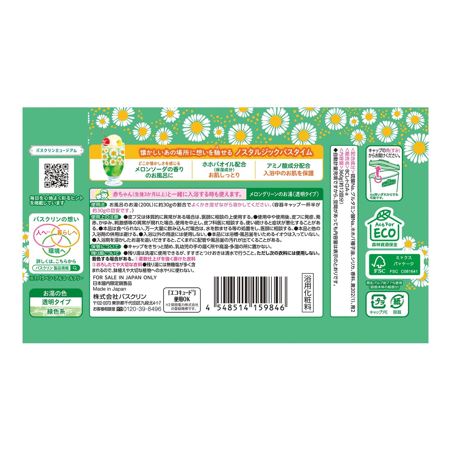 Baskin Nostalgic Melon Soda Bath Powder 360g