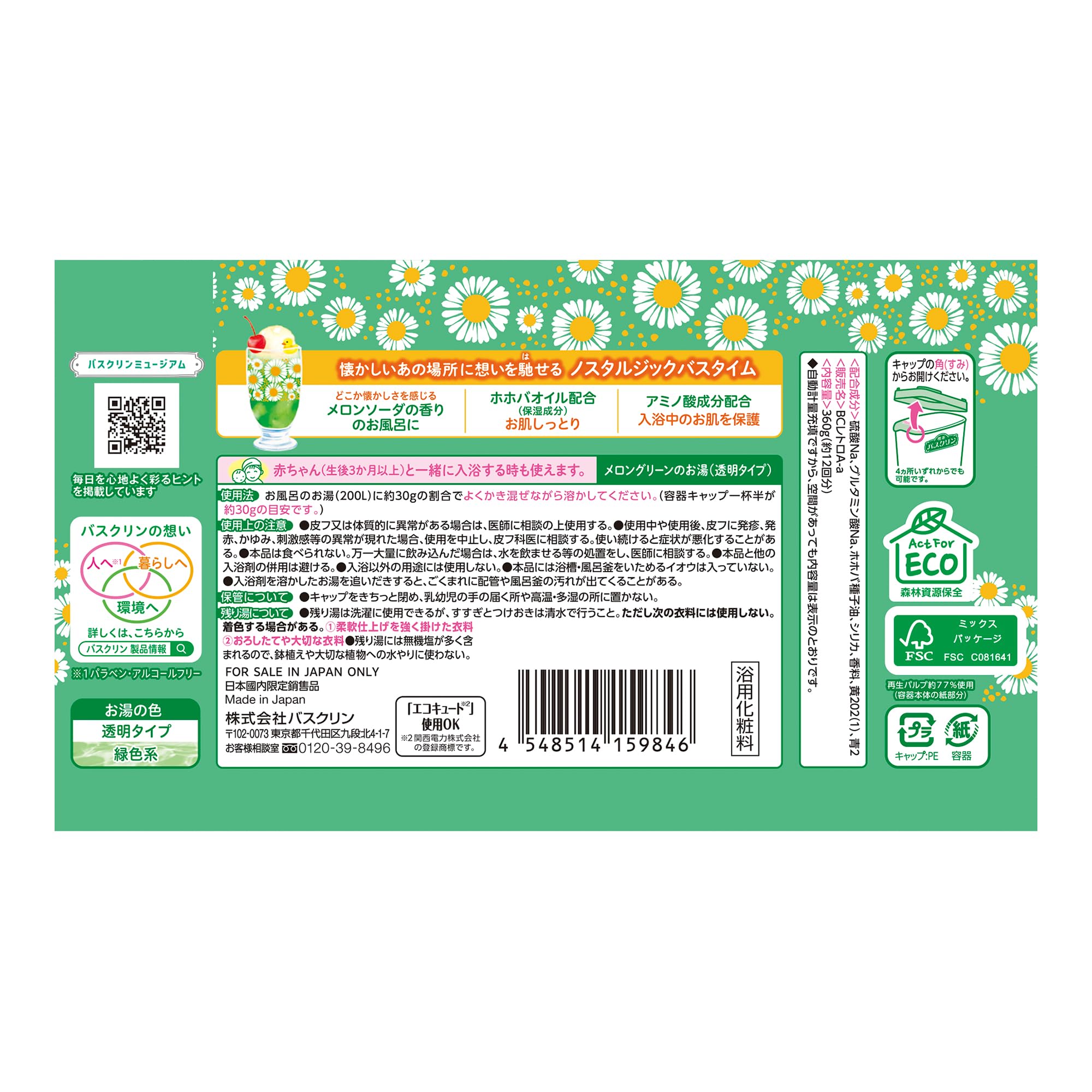 Baskin Nostalgic Melon Soda Bath Powder 360g
