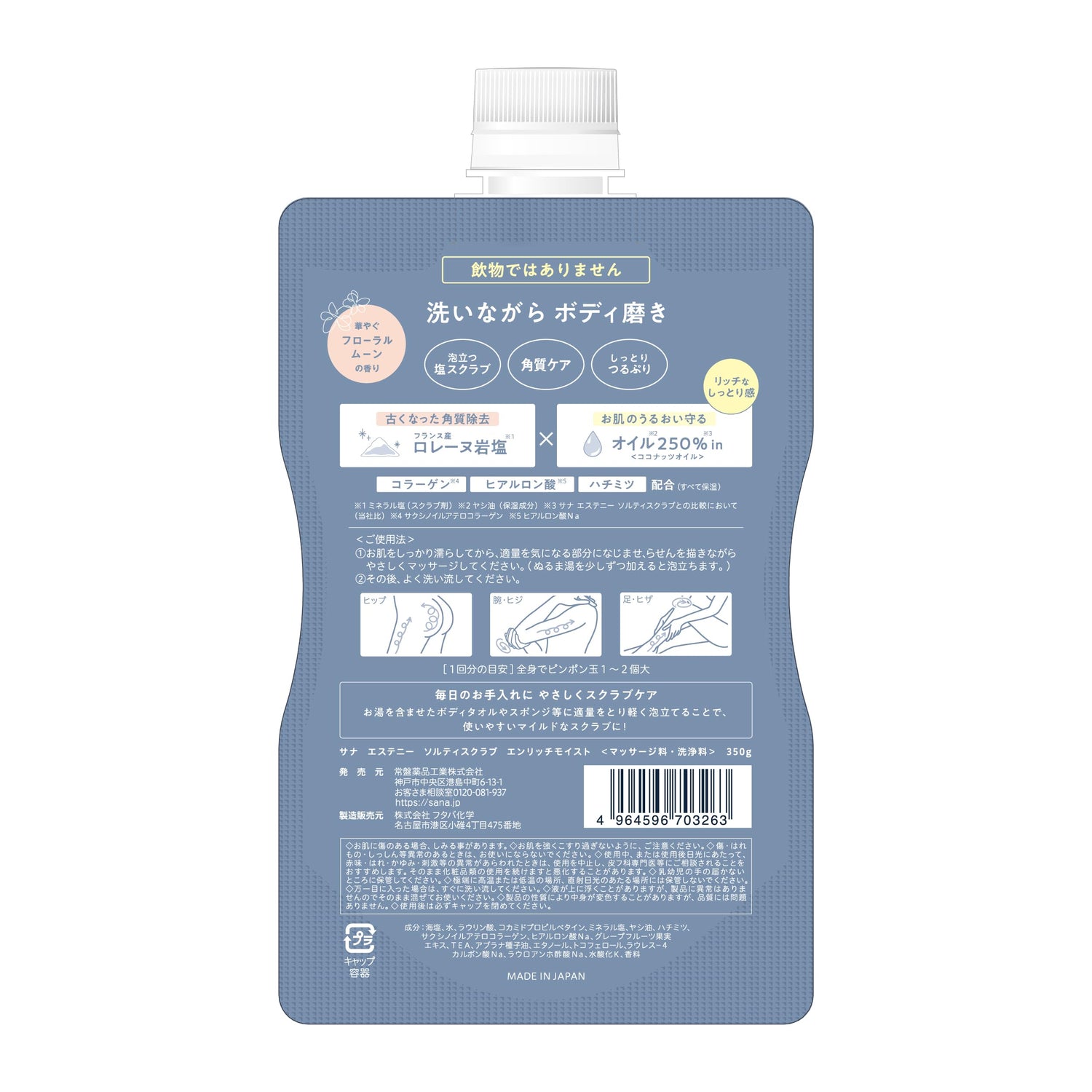 Estheny Salty Scrub Enrich Moist Body Scrub 200g
