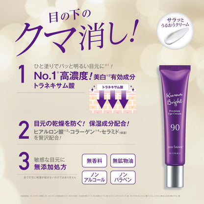 ANTI-SIGNAL Brightening Eye Cream 20g for Dark Circles