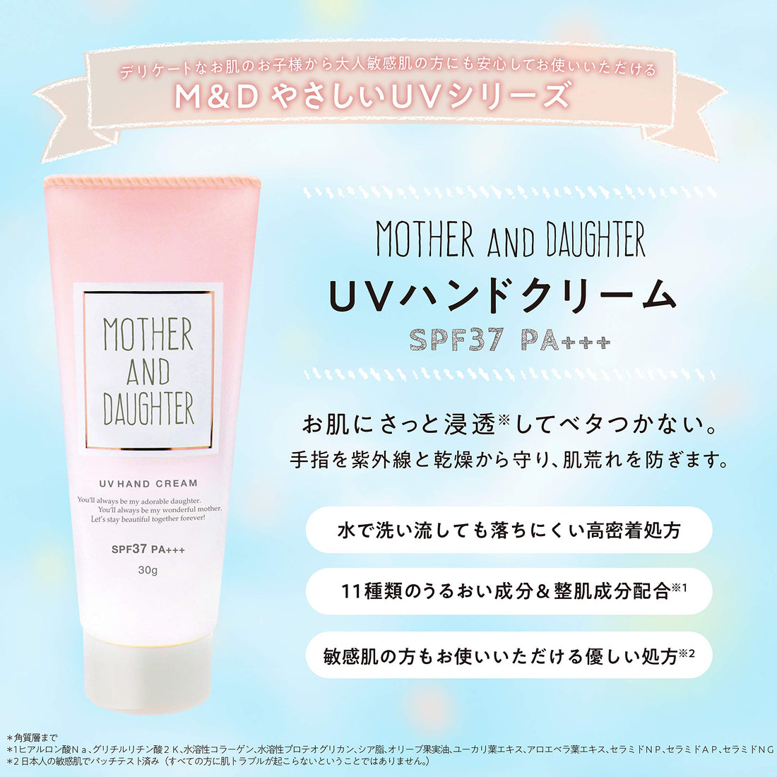 MOTHER AND DAUGHTER UV Hand Cream SPF37 PA+++ 30g