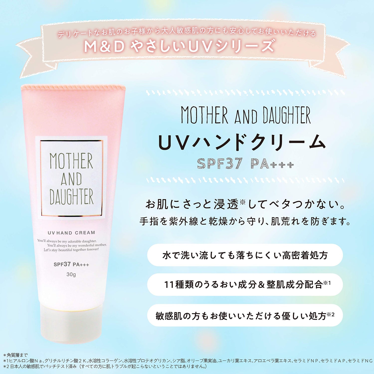 MOTHER AND DAUGHTER UV Hand Cream SPF37 PA+++ 30g