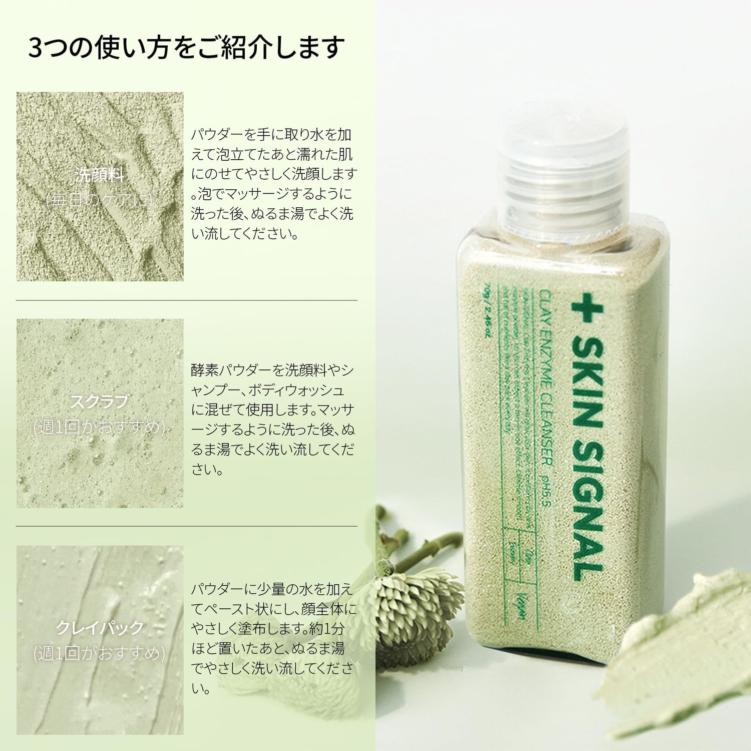 skin signal Enzyme Cleansing Clay Cleanser 70ml for Deep Cleansing