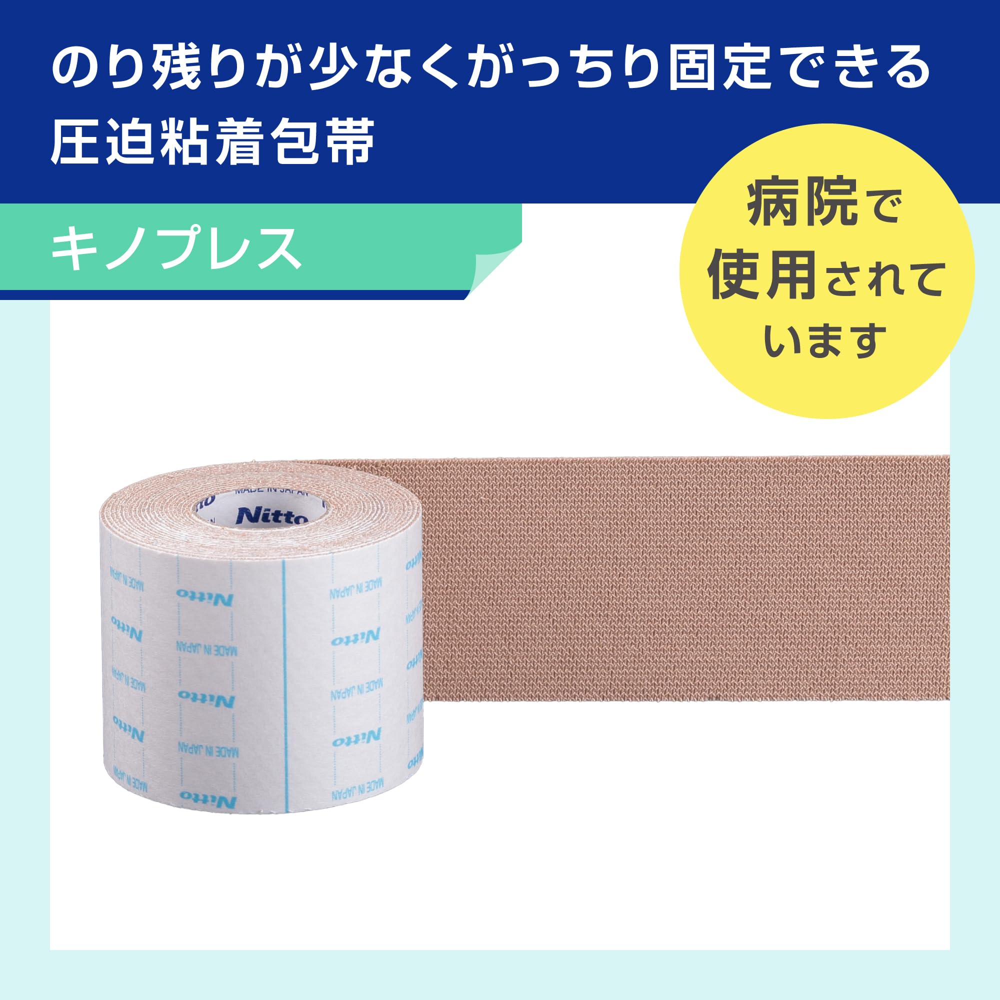Nitoms Kinopress High Breathability Adhesive Bandage 7.5cm x 5m
