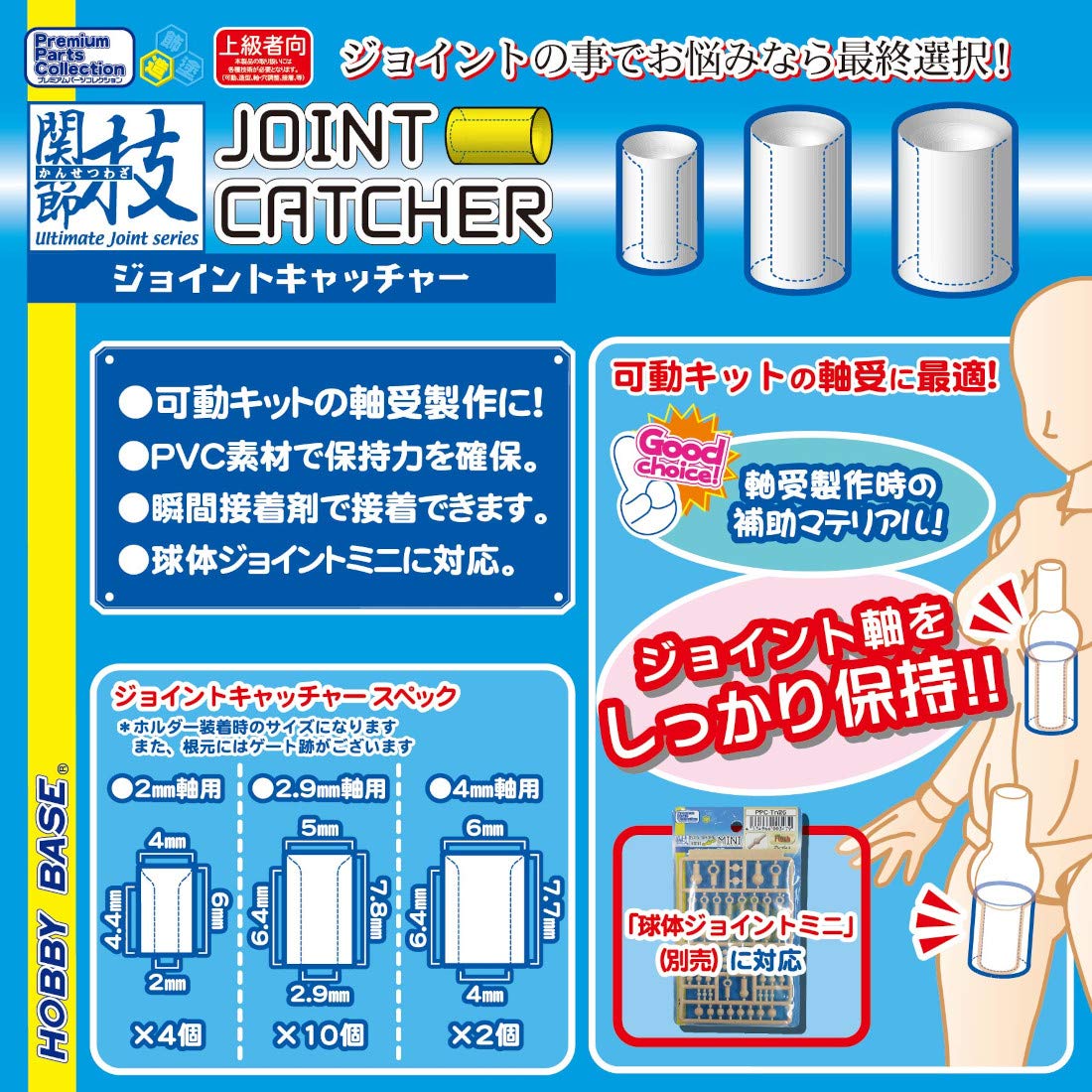 Hobby Base Premium Parts Collection Ball Joint Catcher G Gray
