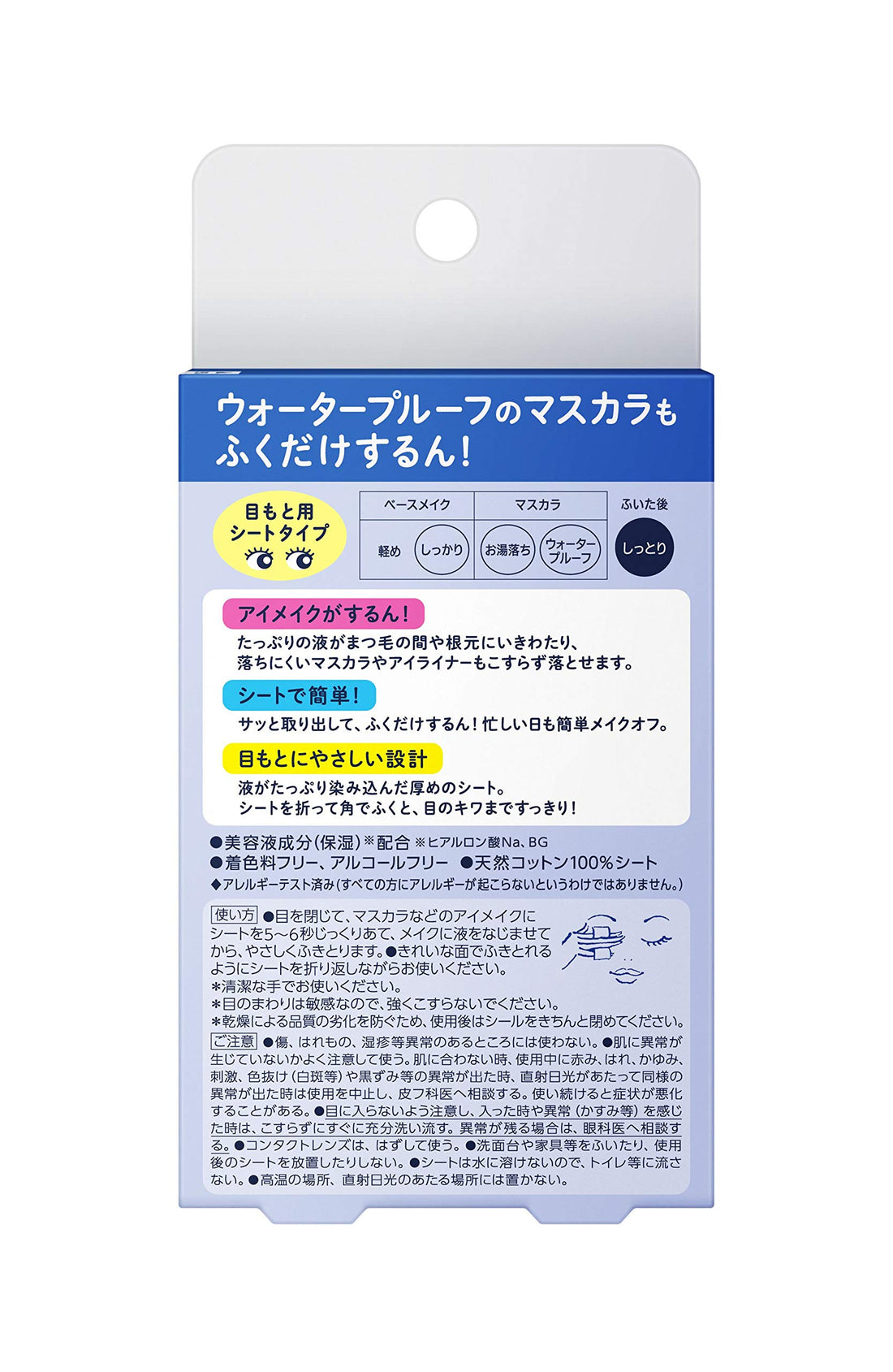 Bioré Eye Makeup Remover Wipes 36 Count for Gentle Cleansing