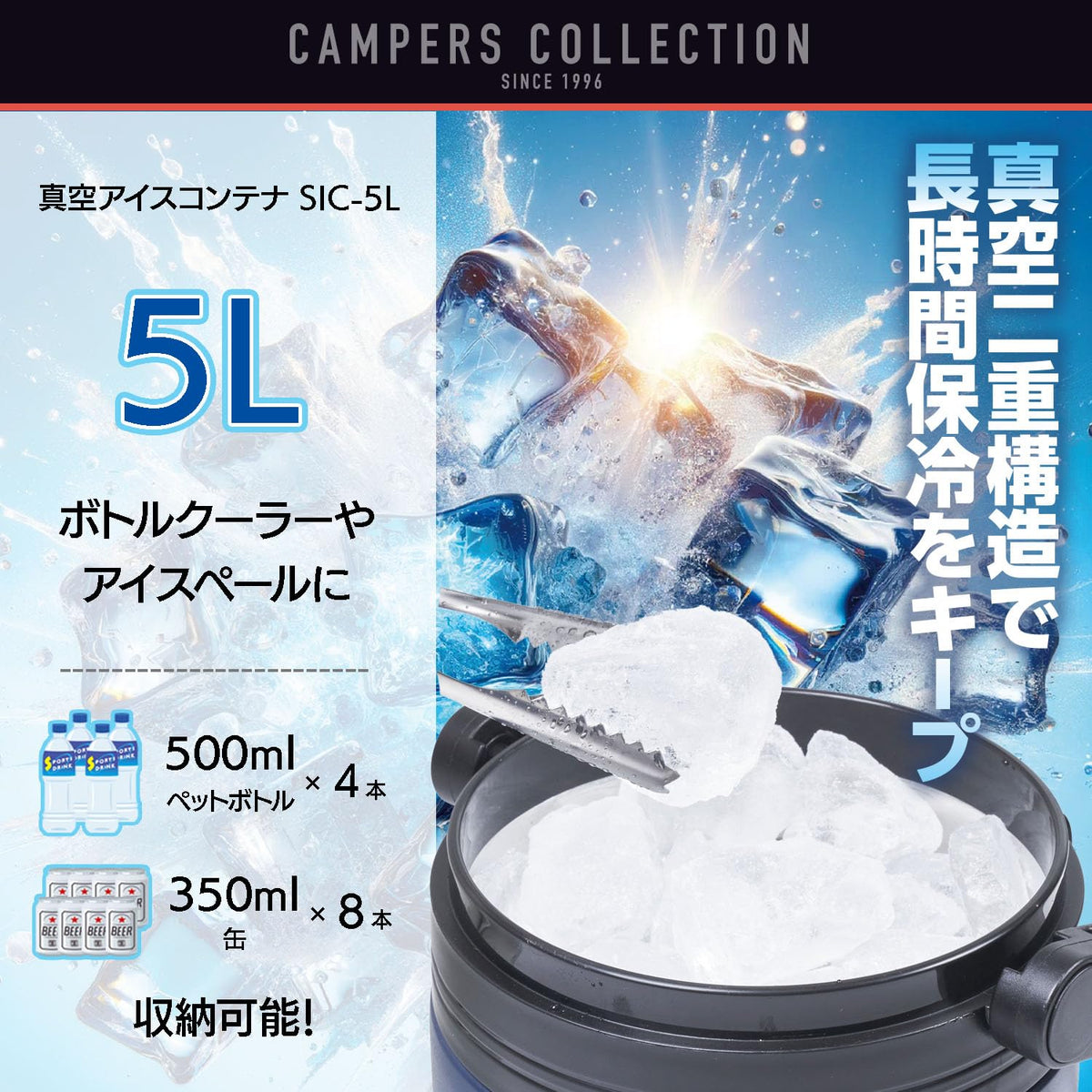 [キャンパーズコレクション 山善] アイスジャグ 氷入れ 5L キャンプ アウトドア 真空断熱 保冷 ハンドル付き アイスペール 氷 保冷容器 ネイビー SIC-5L(NV)