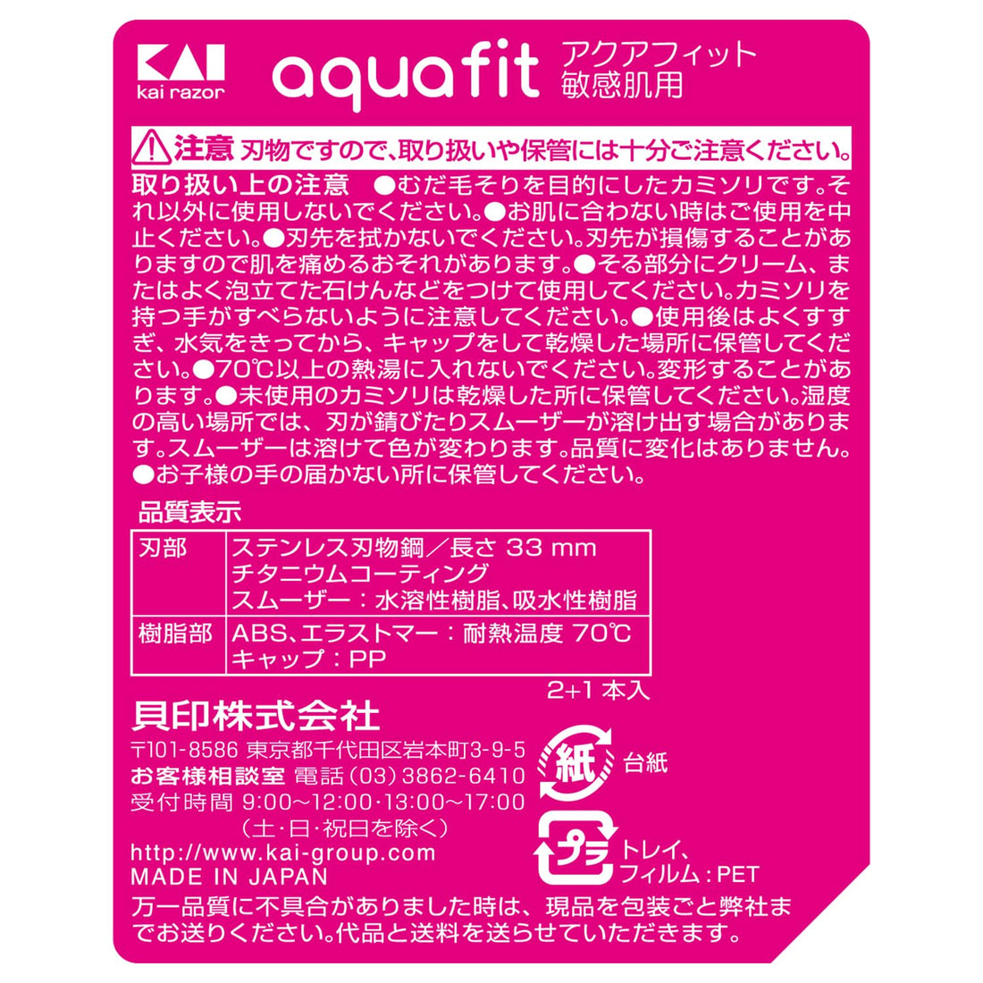 KAI AQUAFIT Gentle Cleansing Set 2+1 Pack
