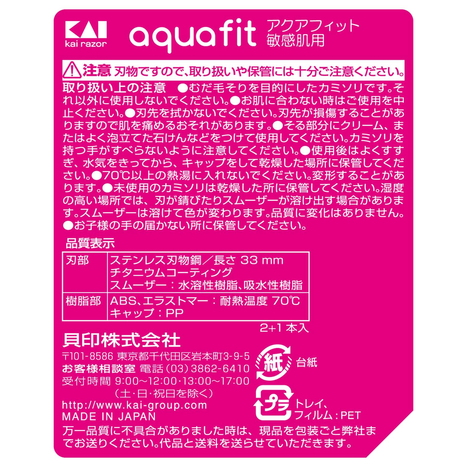 KAI AQUAFIT Gentle Cleansing Set 2+1 Pack