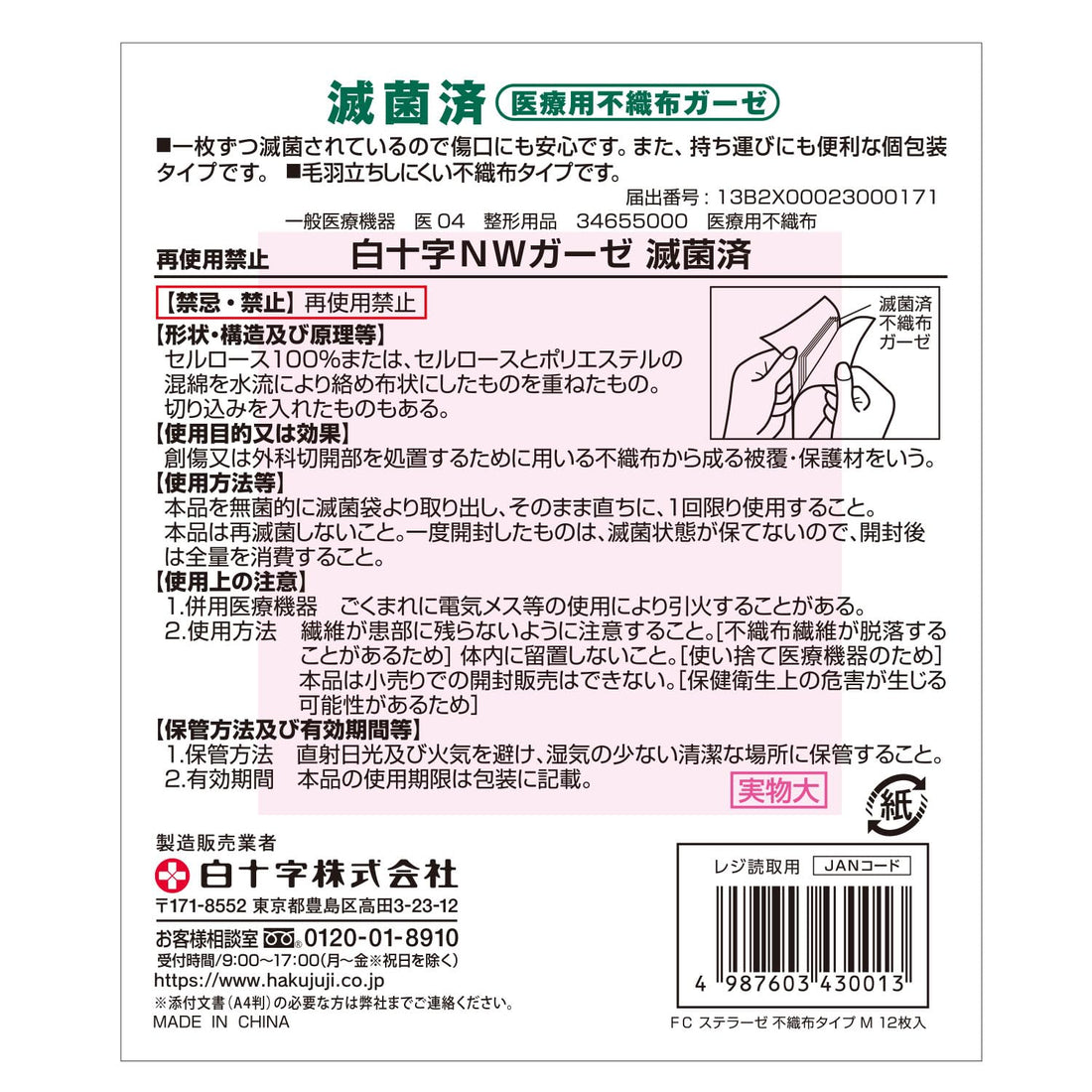 Hakujuuji Family Care Non-Woven Gauze M Size 12 Sheets
