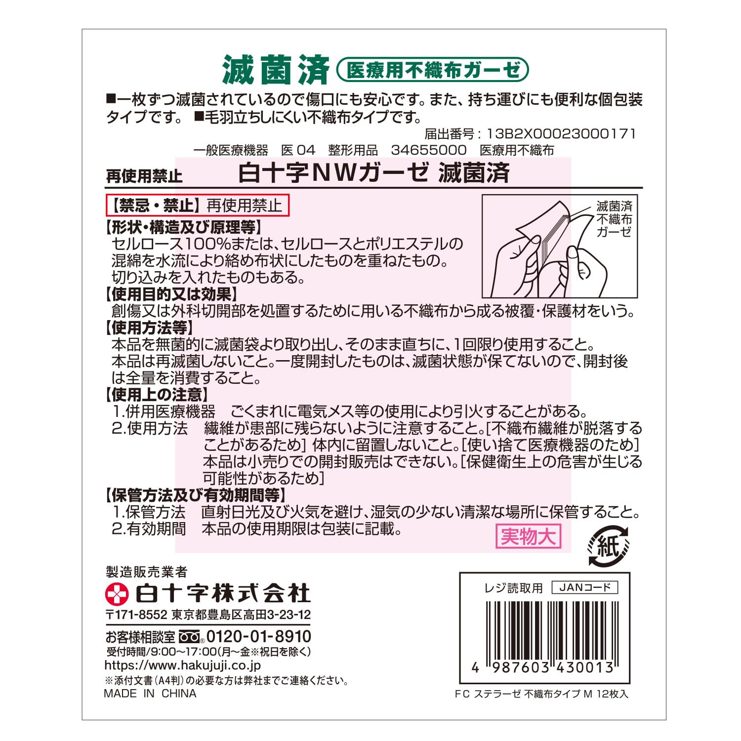 Hakujuuji Family Care Non-Woven Gauze M Size 12 Sheets