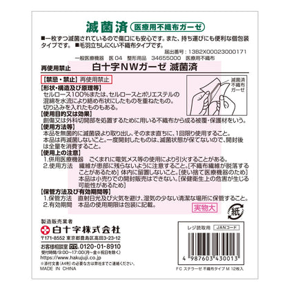 Hakujuuji Family Care Non-Woven Gauze M Size 12 Sheets