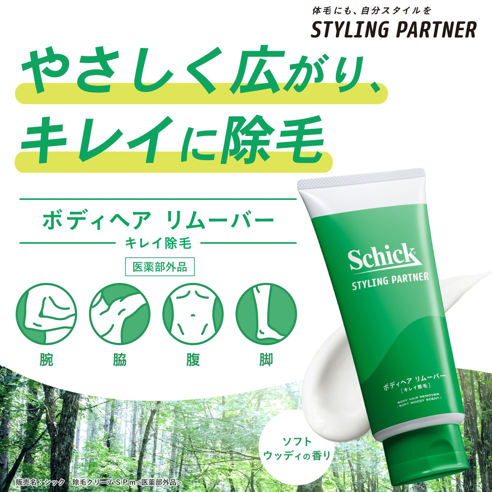 Schick Body Hair Remover Cream 150g with Soft Woody Fragrance