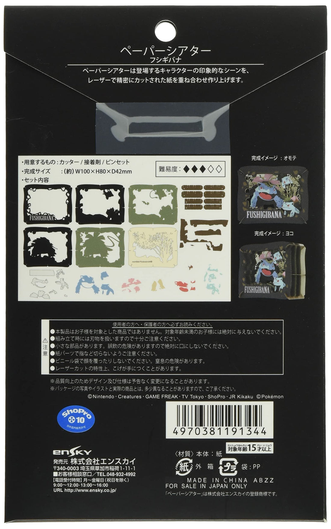 ENSKY Pocket Monster Fushigibana Paper Theater Model Kit