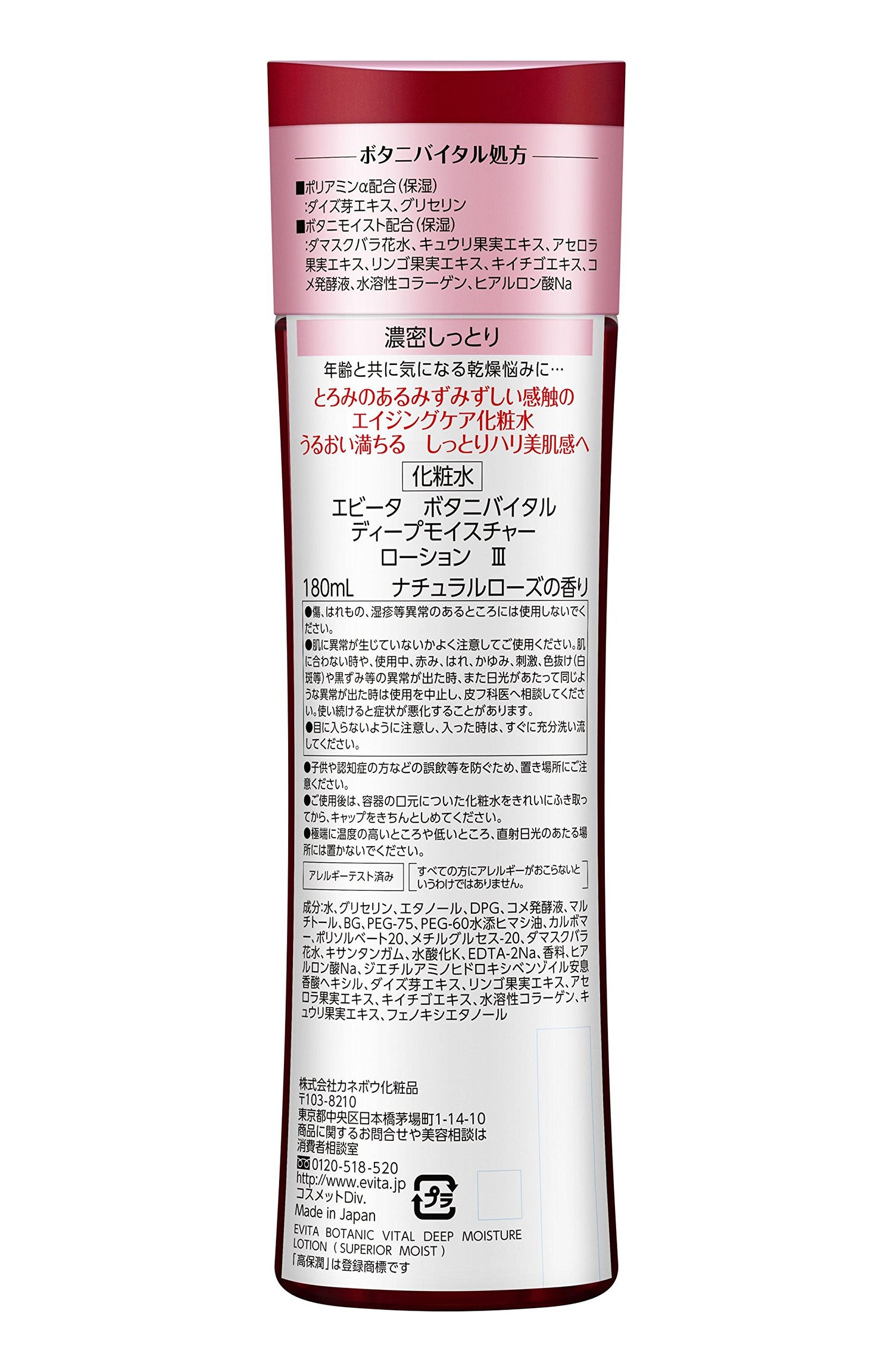 EVITA Deep Moisture Lotion III Natural Rose Scent 150ml