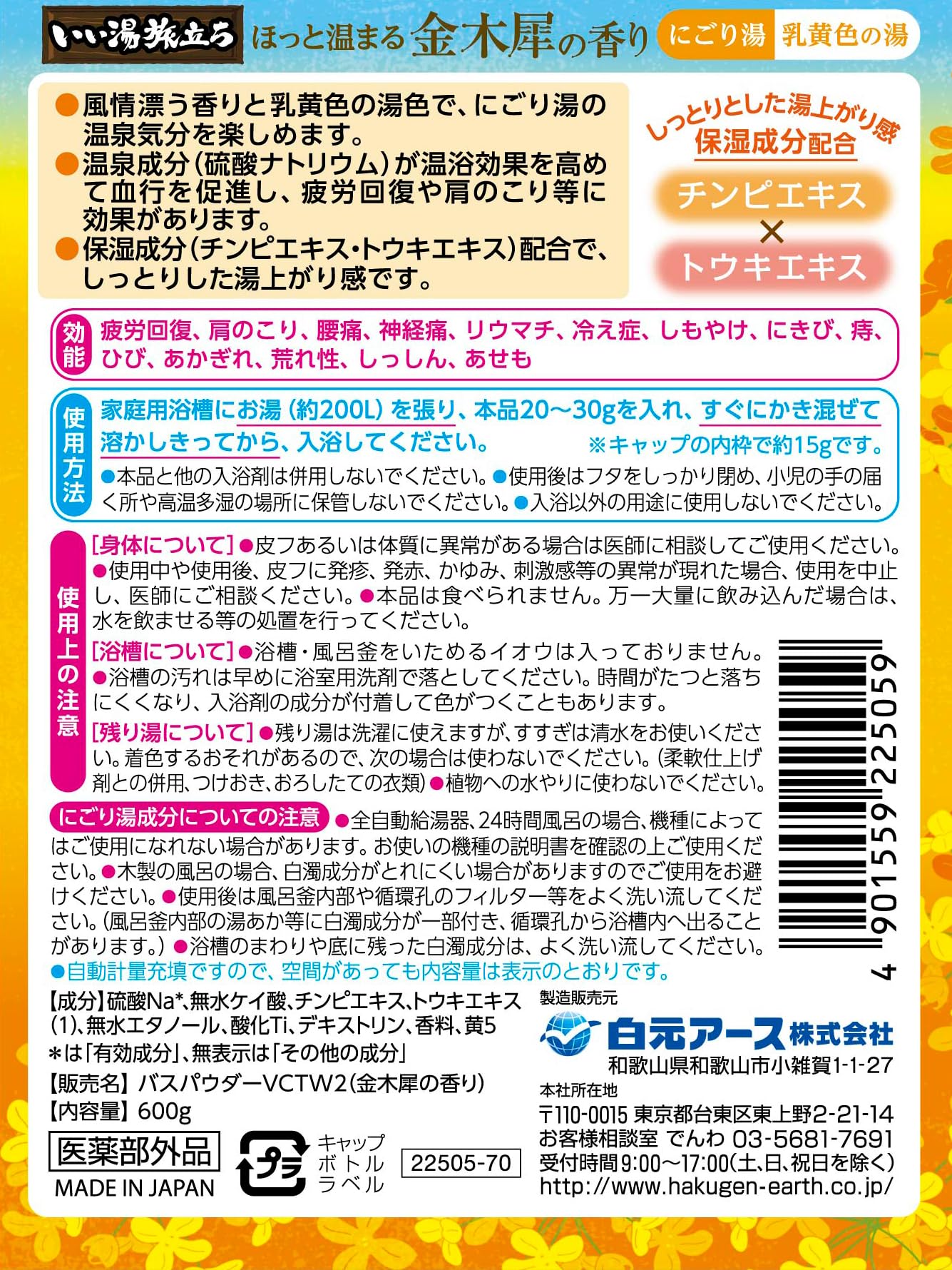 Iiyu Tabidachi Bath Soak with Kinmokusei Scent 600g by Iiyu Tabidachi
