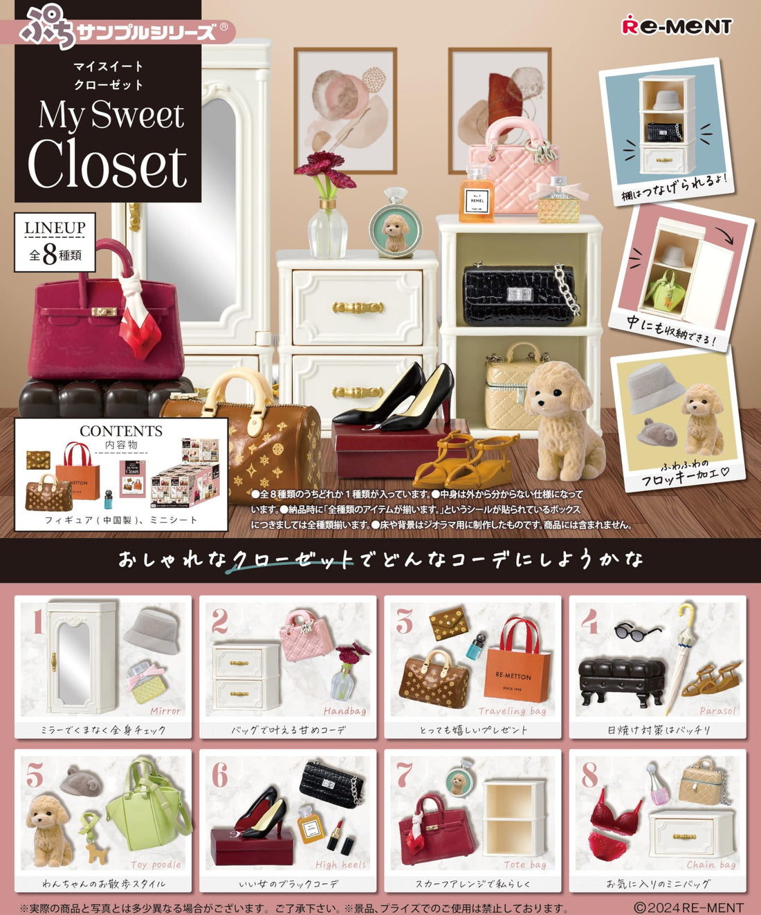 RE-MENT My Sweet Closet Miniature Collectible Figure Set Made in Japan