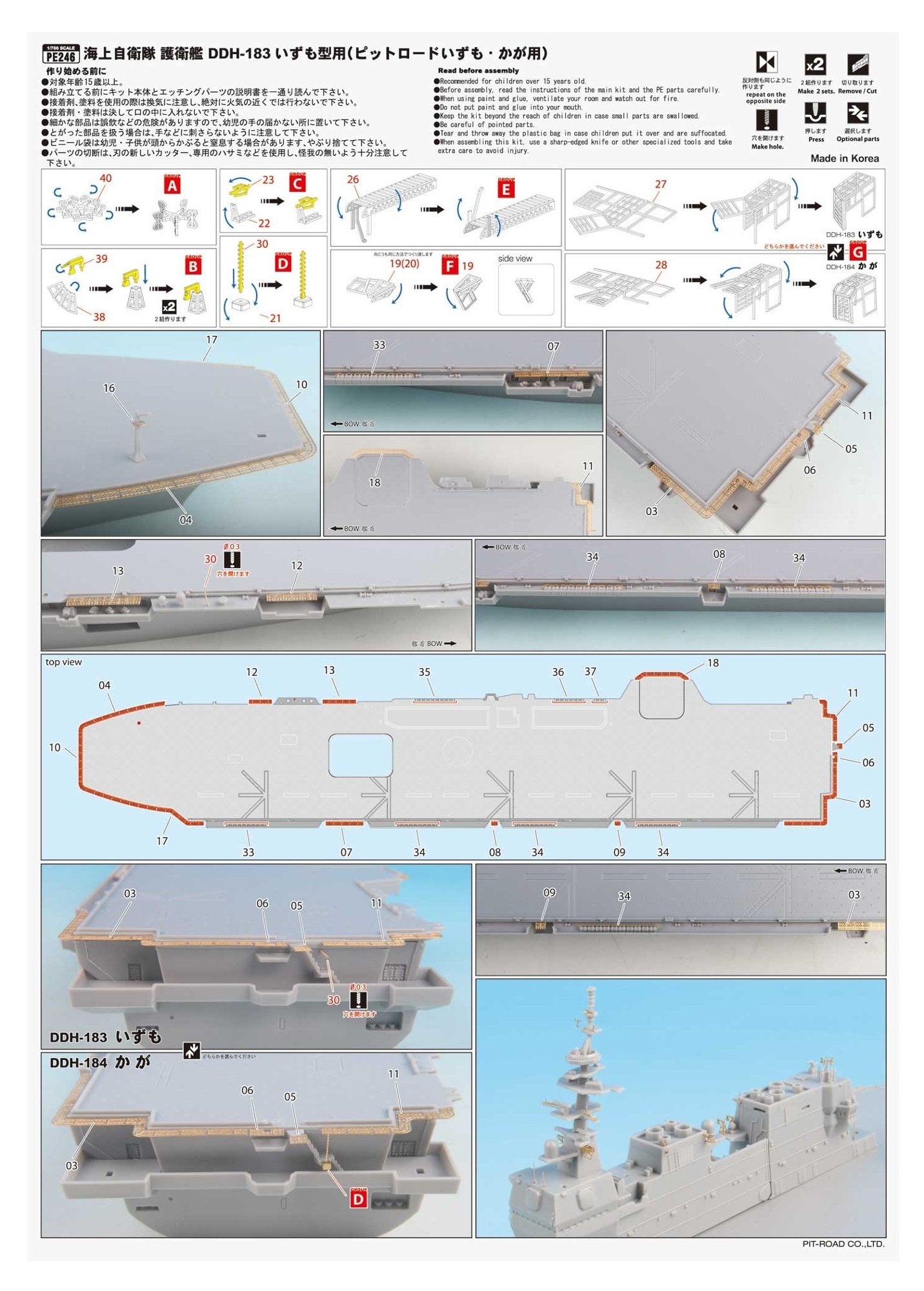 PIT-ROAD 1/700 Scale Model Detail Parts Set for DDH Izumo Class