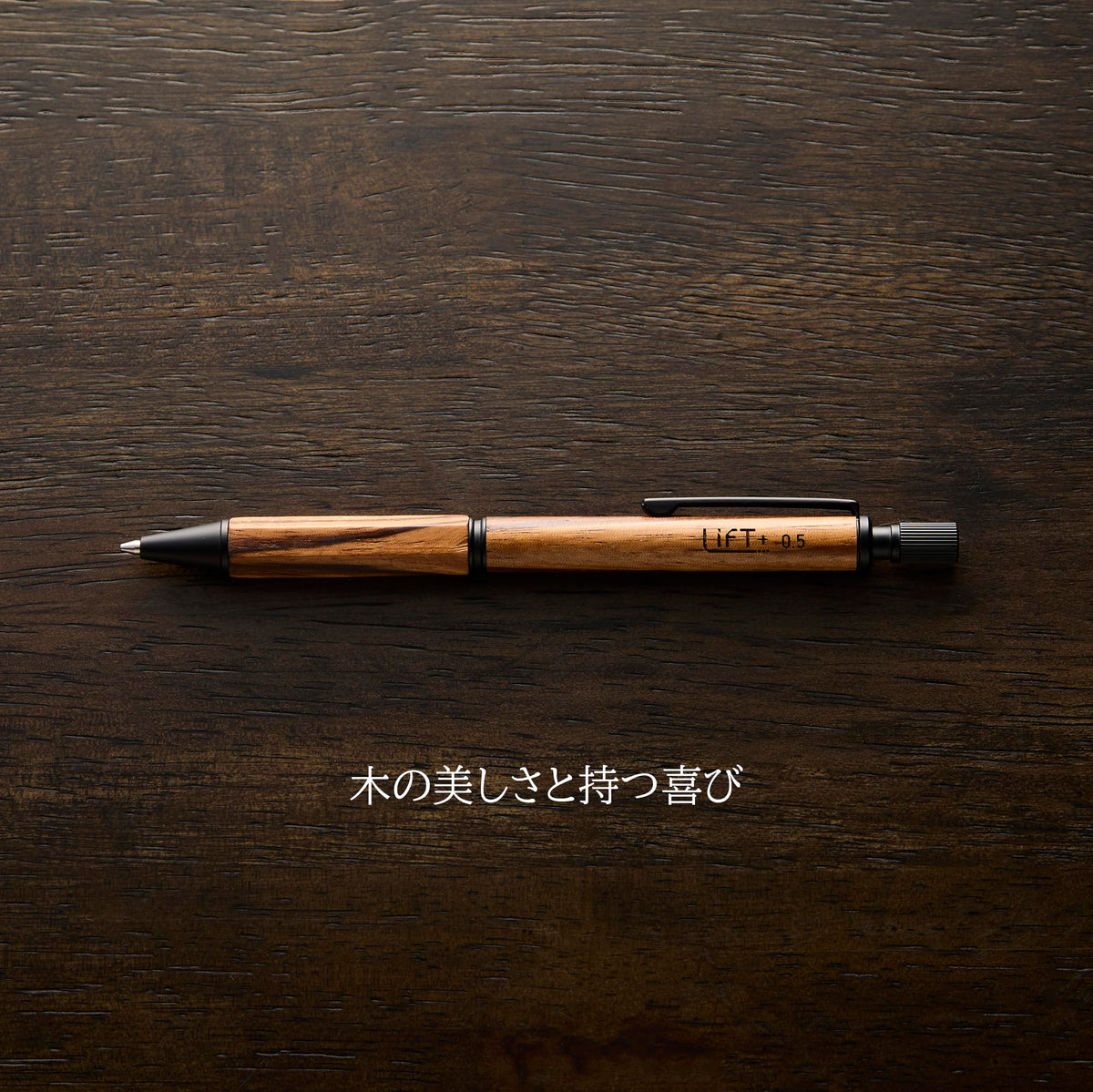 LIFT+ Wood Mechanical Pencil 0.5mm Zebra Wood Design
