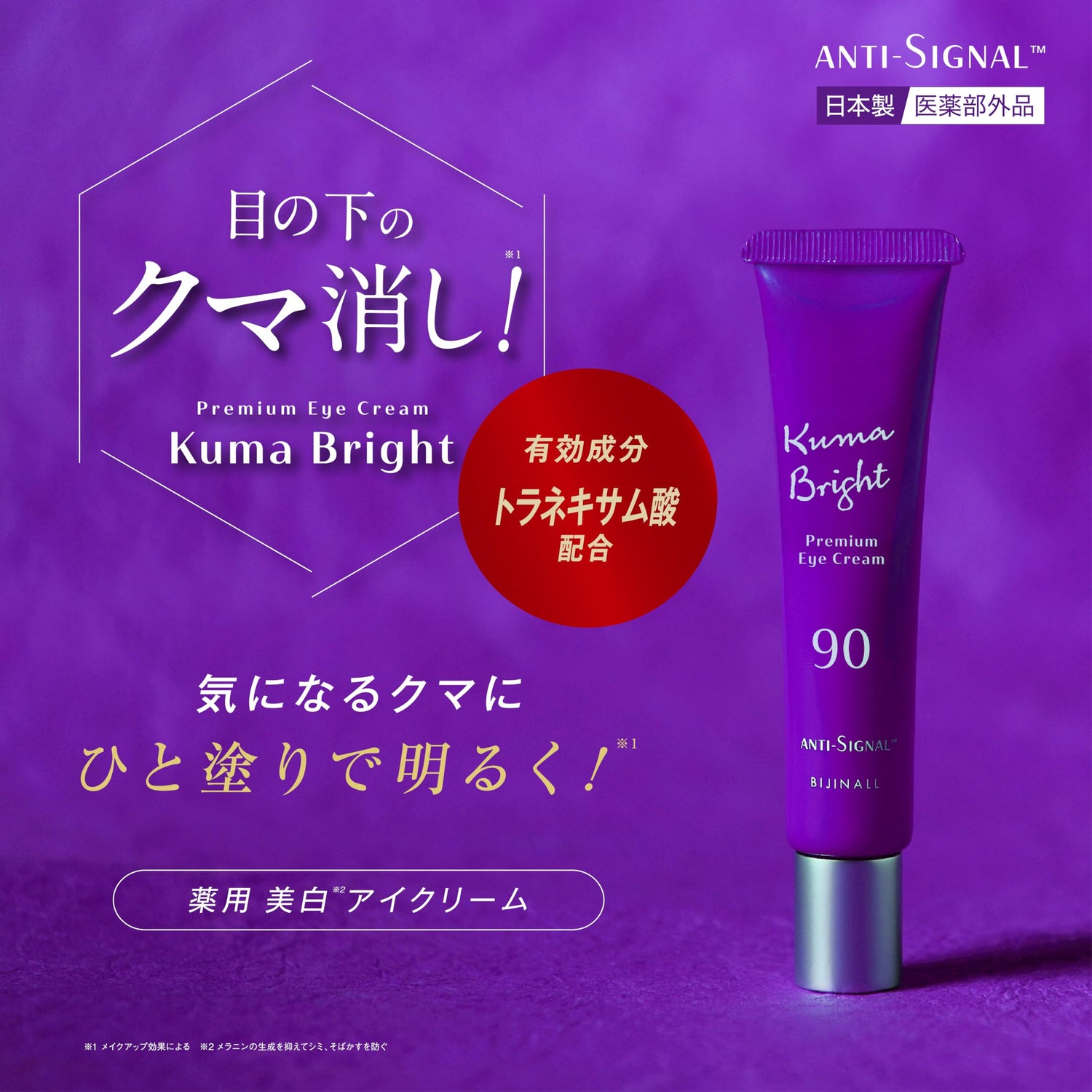 ANTI-SIGNAL Brightening Eye Cream 20g for Dark Circles