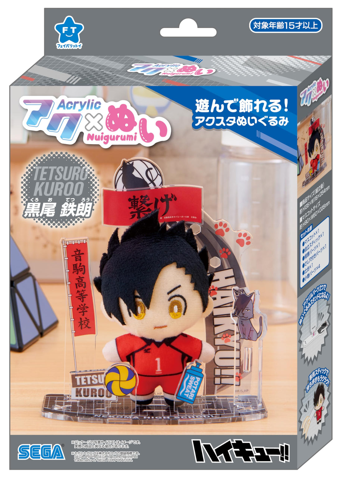 SEGA FAVE Plush Toy Haikyuu!! Tetsuro Kuroo Collectible Figure