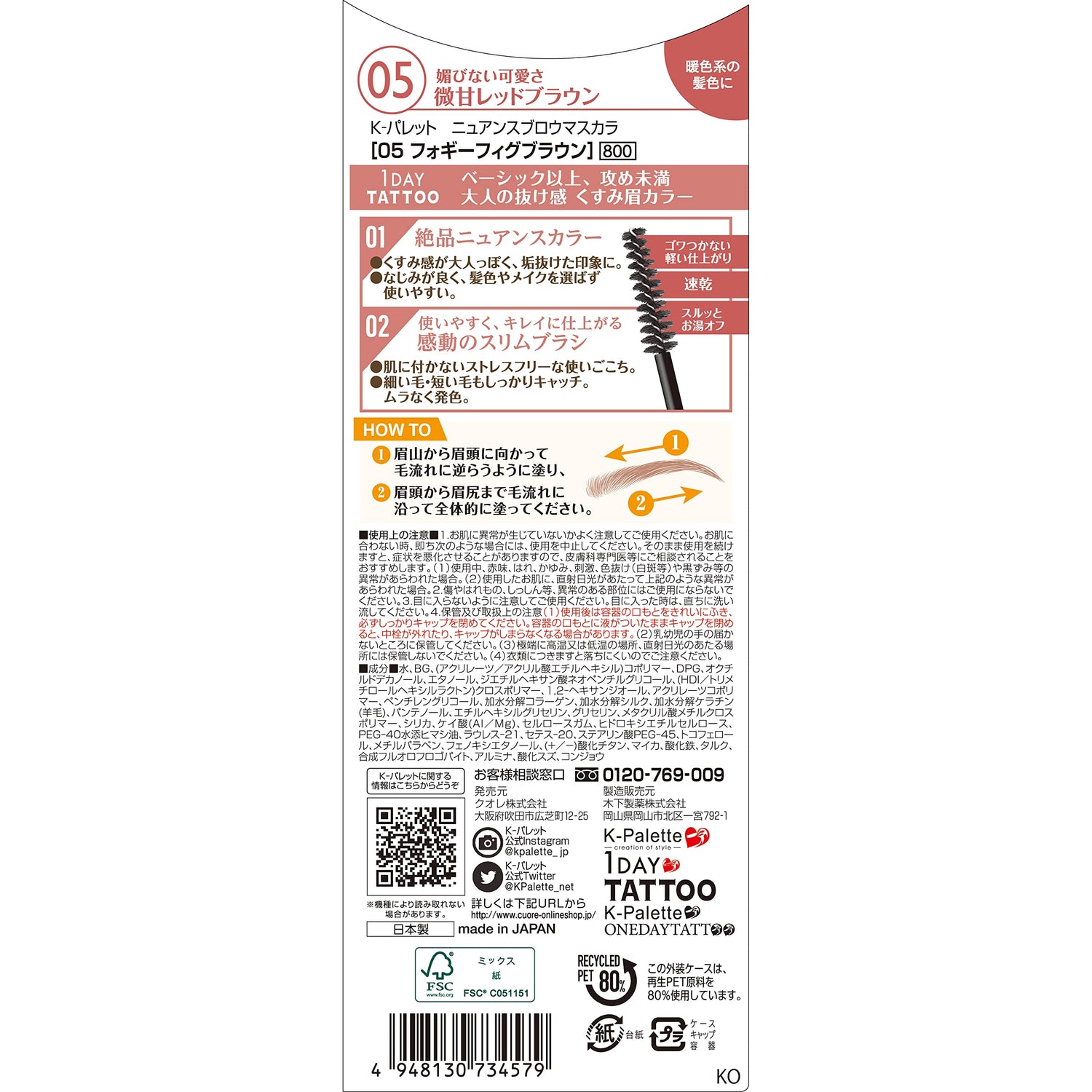 K-Palette Nuance Brow Mascara 05 Foggy Fig Brown 5g