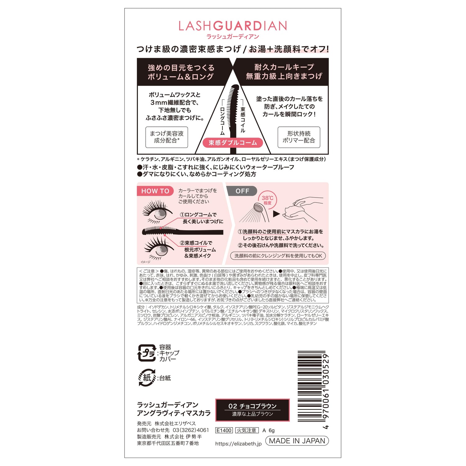LASH GUARDIAN Gravity Mascara 02 Chocolate Brown 6g