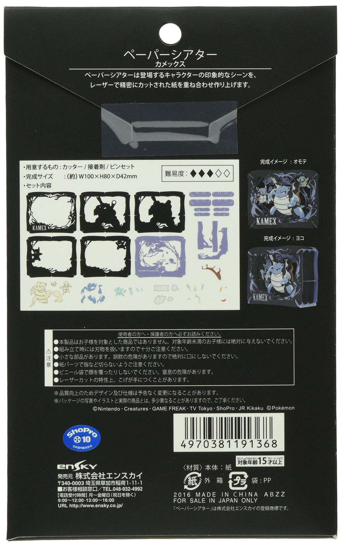 ENSKY Pocket Monster Blastoise Paper Theater Model Kit