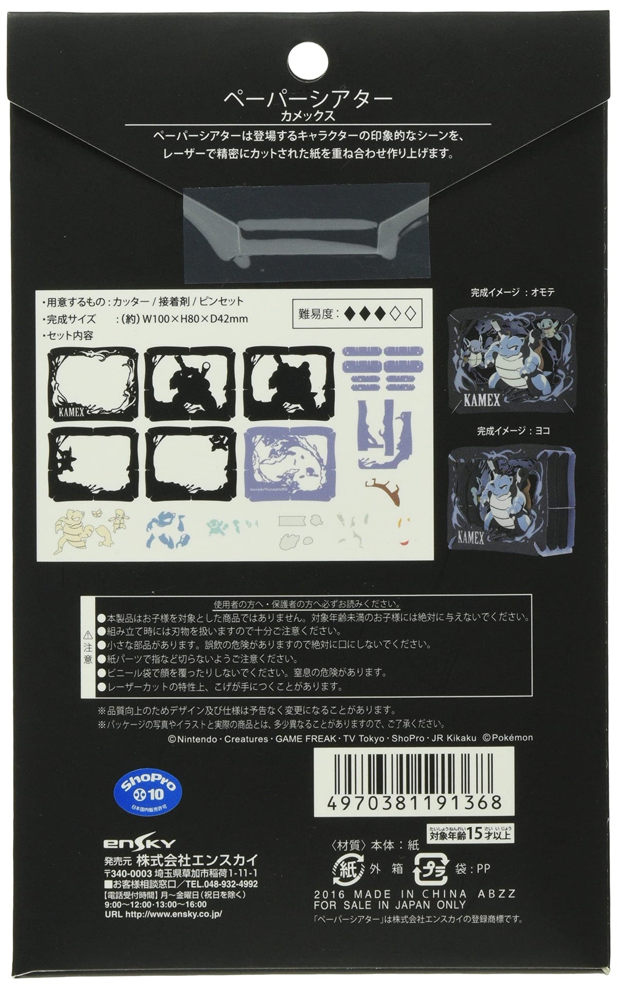 ENSKY Pocket Monster Blastoise Paper Theater Model Kit