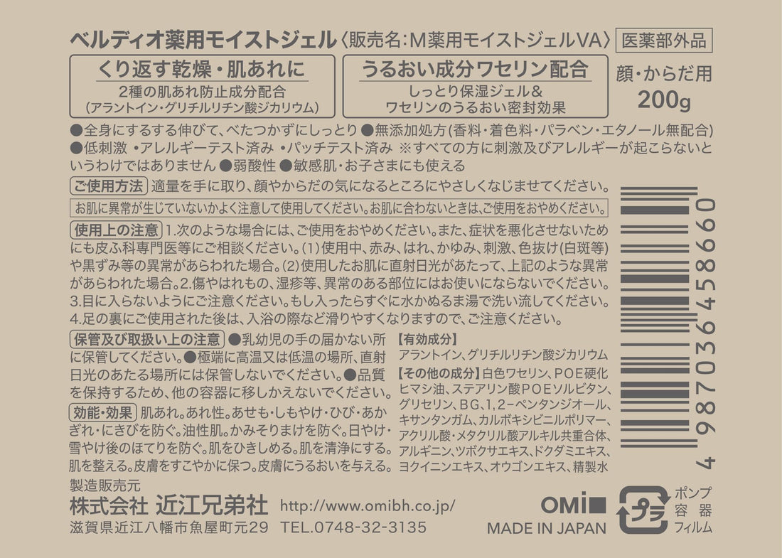 Menturm Moisture Gel 200g for Hydration and Skin Care