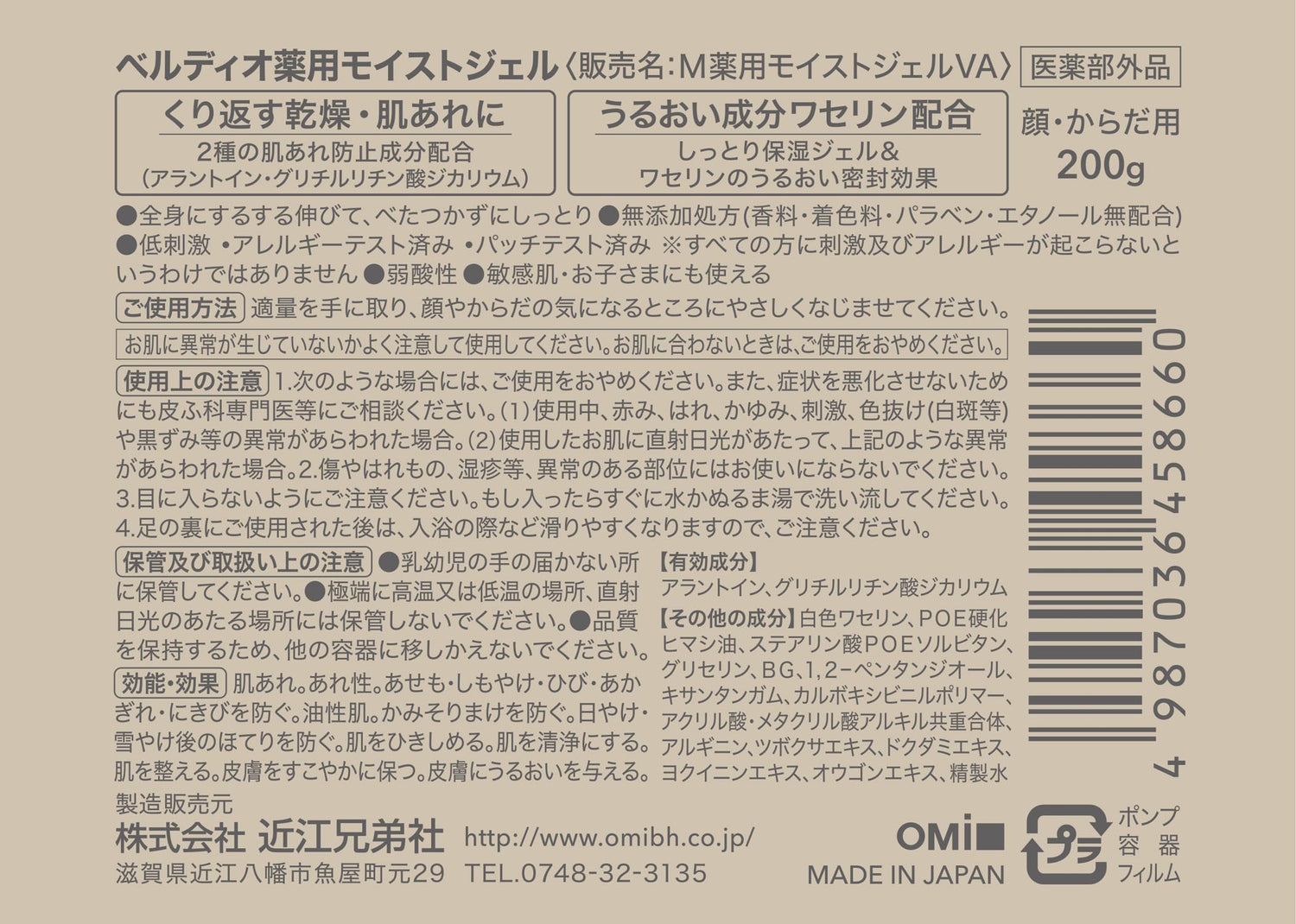 Menturm Moisture Gel 200g for Hydration and Skin Care