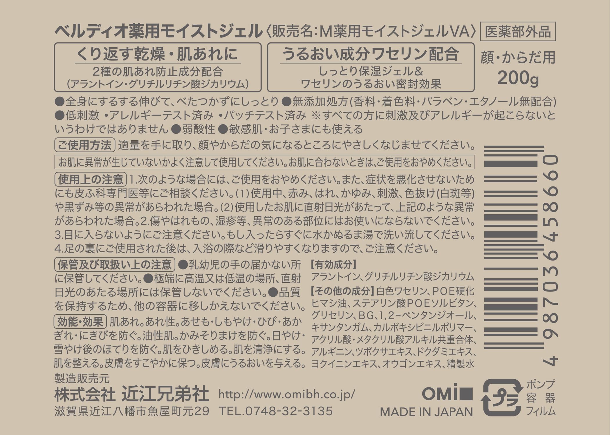 Menturm Moisture Gel 200g for Hydration and Skin Care