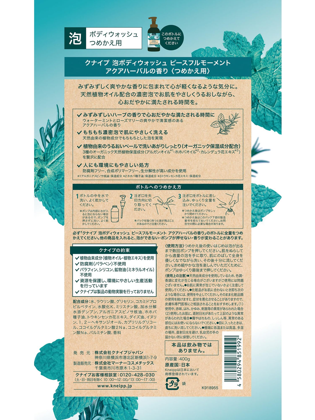 Kneipp Foam Body Wash Peaceful Moments Aqua Herbal Scent 400g