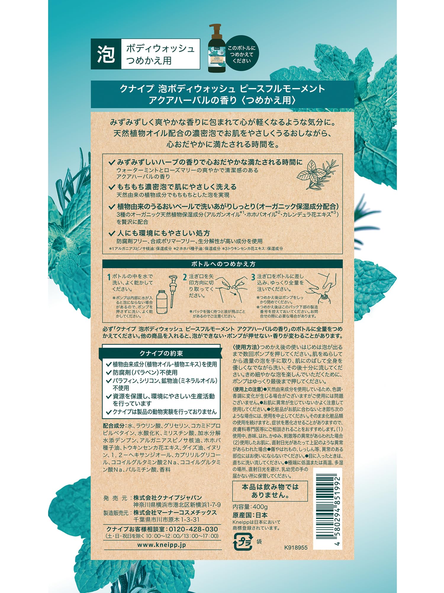 Kneipp Foam Body Wash Peaceful Moments Aqua Herbal Scent 400g