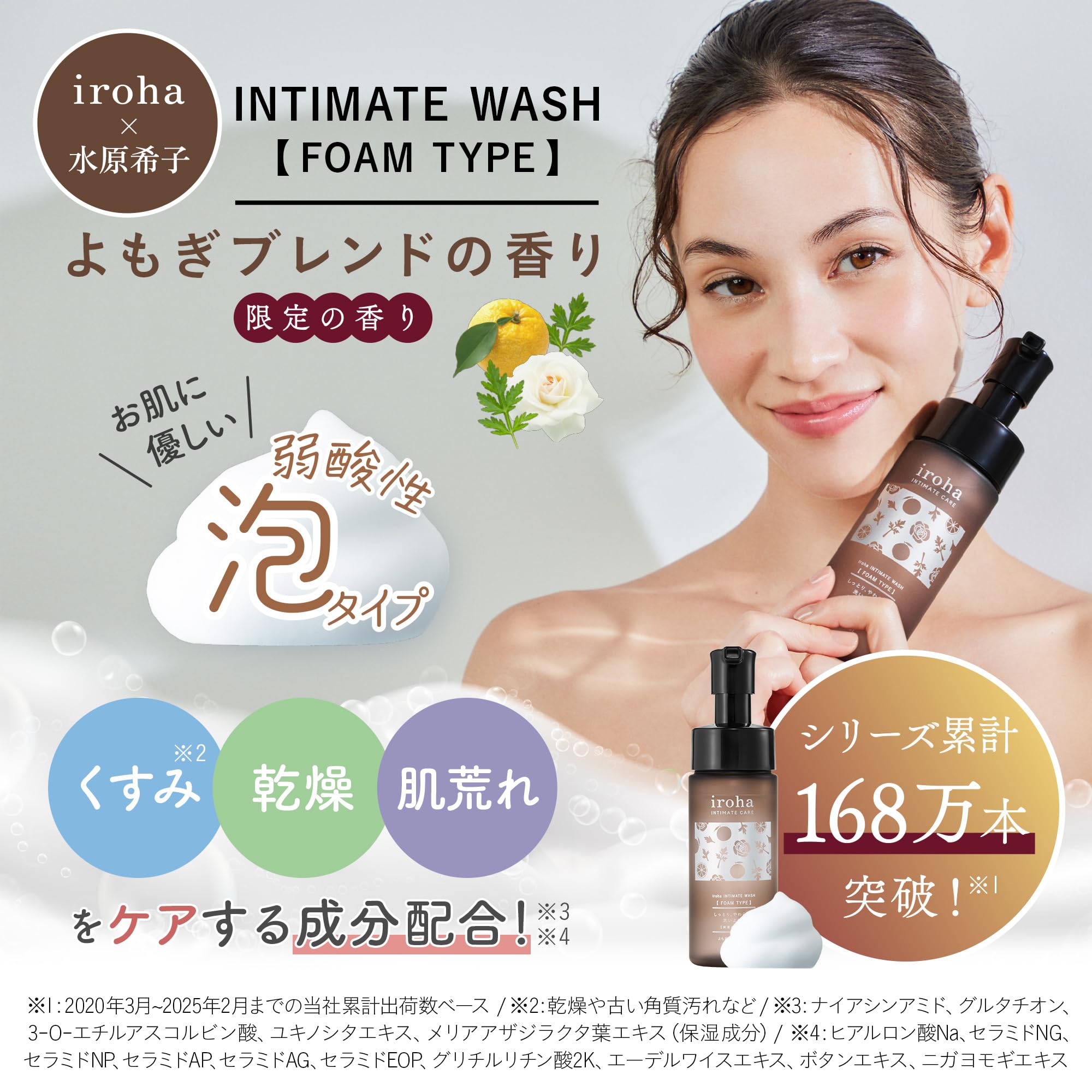 iroha Delicate Zone Soap Foam Type with Mugwort Blend 150ml
