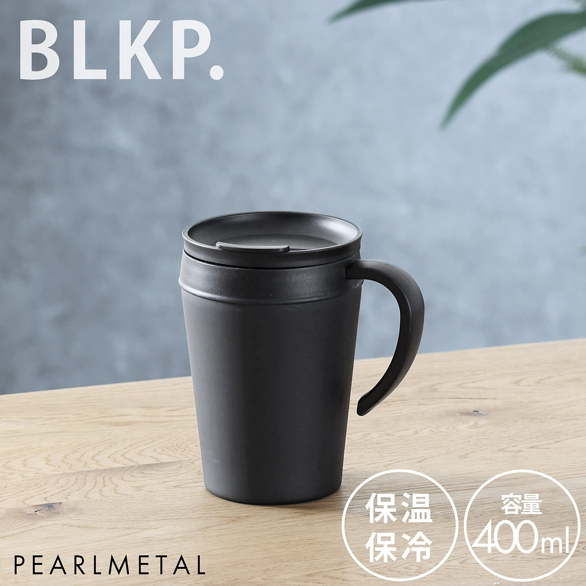 Paarukinzoku Black Mug with Lid 400ml Stylish and Functional Design