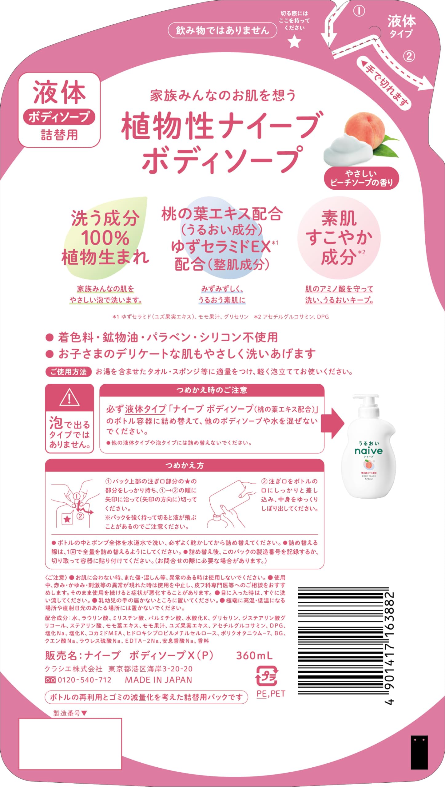 Naive Body Soap with Peach Leaf Extract Refill 400ml