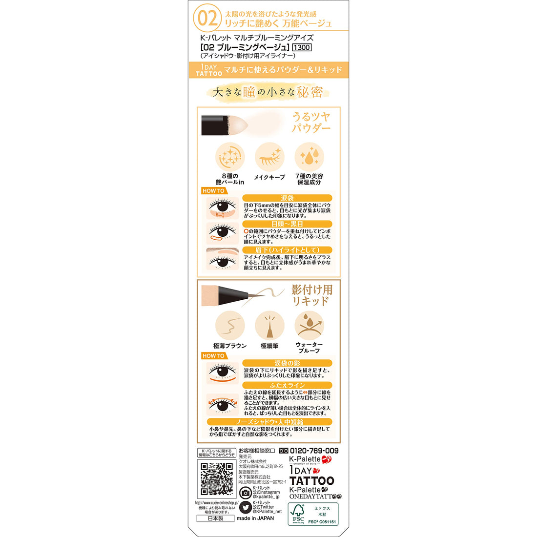 K-Palette Multi Blooming Eyes 02 Blooming Beige Liquid and Powder