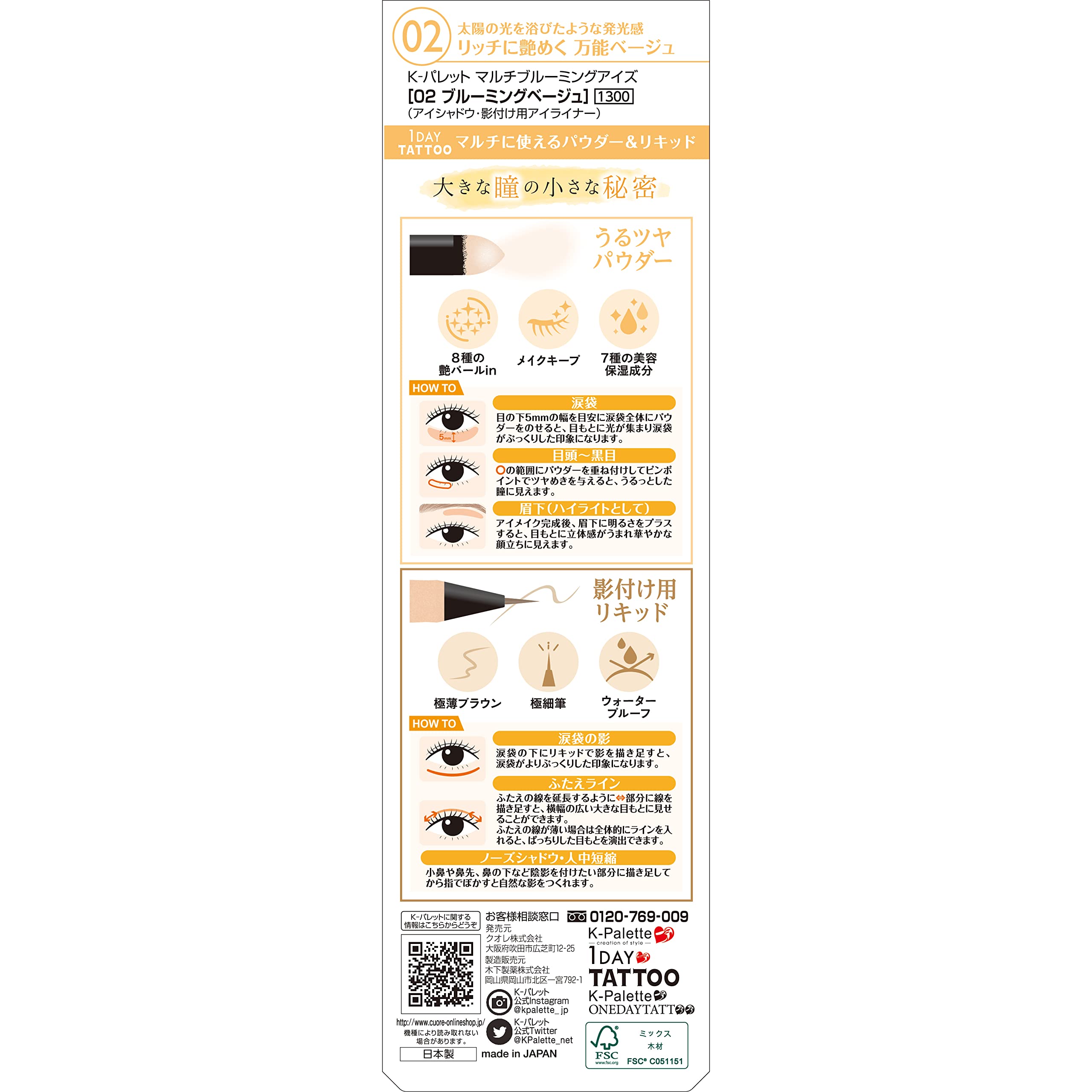 K-Palette Multi Blooming Eyes 02 Blooming Beige Liquid and Powder
