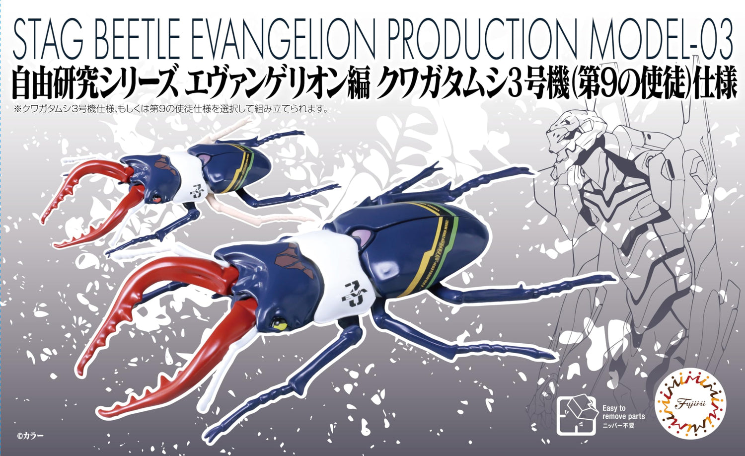 FUJIMI Japanese Model Kit No.227 Evangelion 3rd Unit Beetle Model