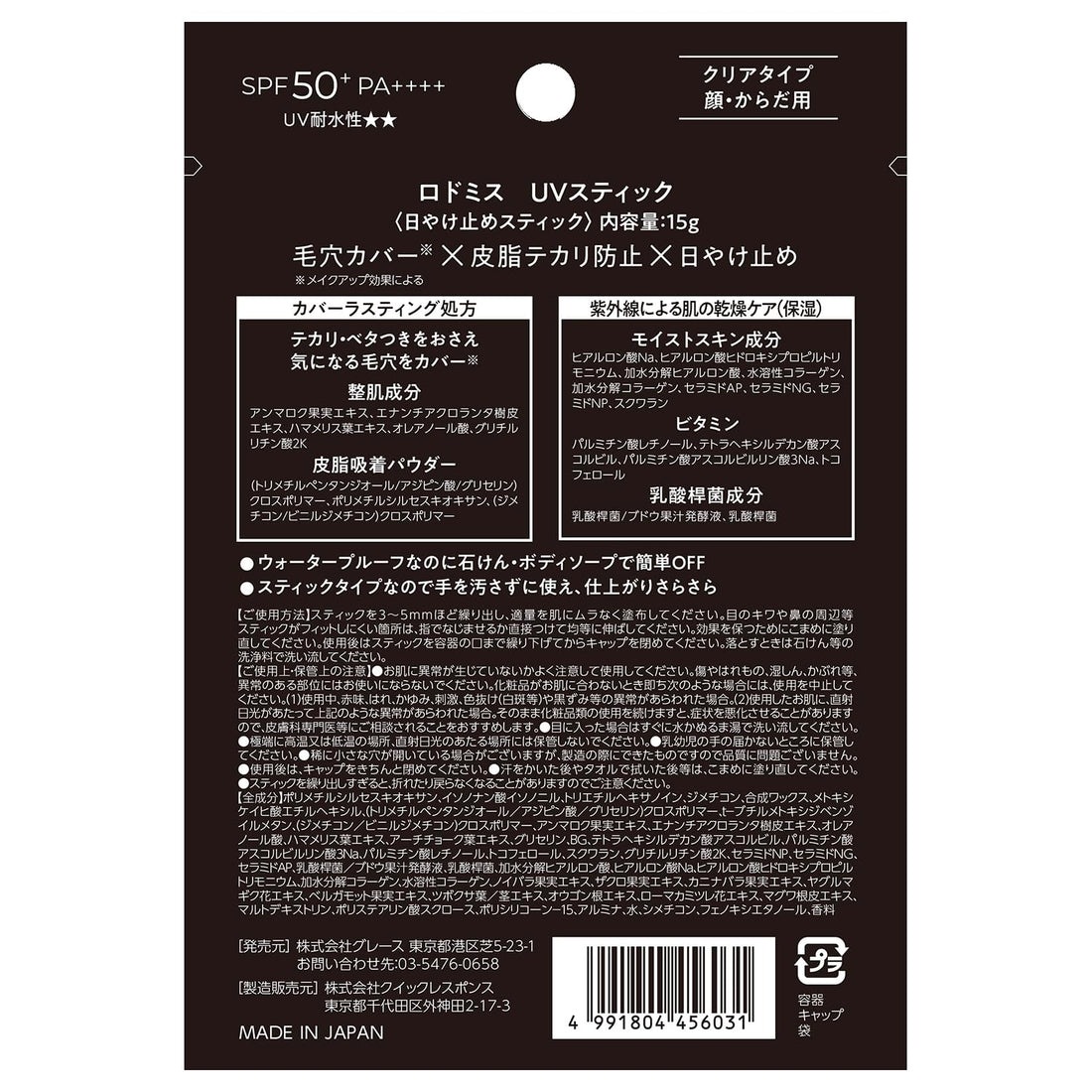 Rodomis UV Stick SPF Protection 15g for Daily Use
