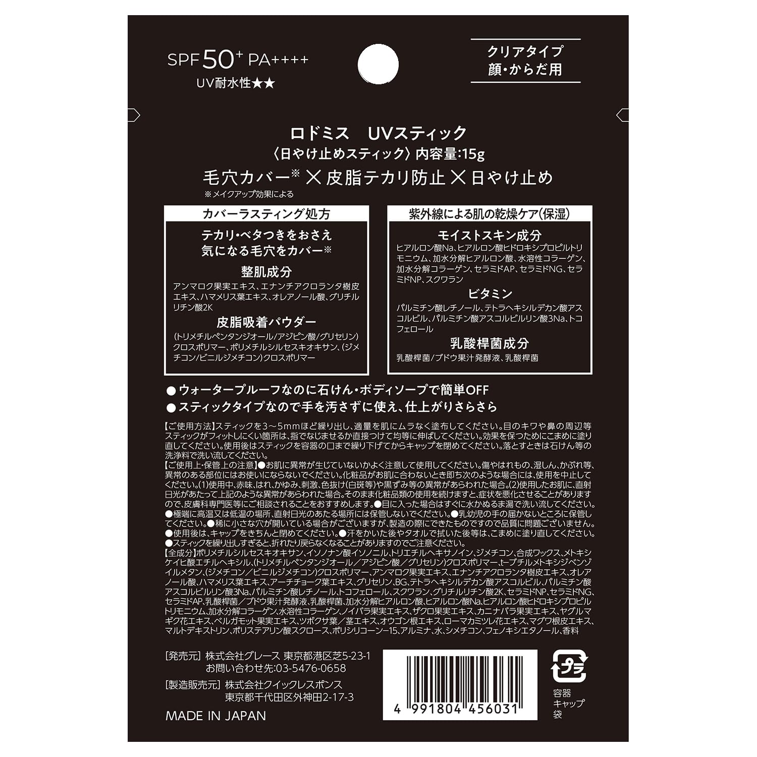 Rodomis UV Stick SPF Protection 15g for Daily Use